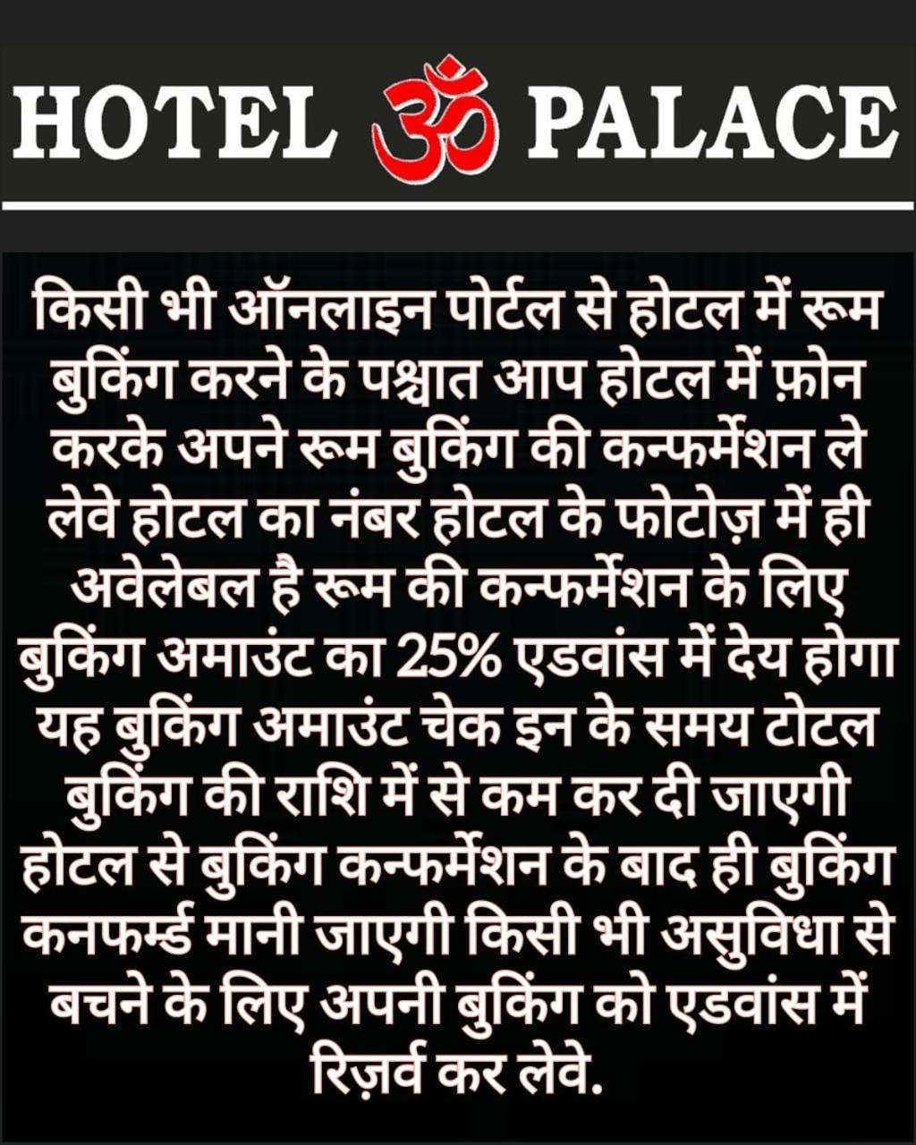 HOTEL OM PALACE view 3