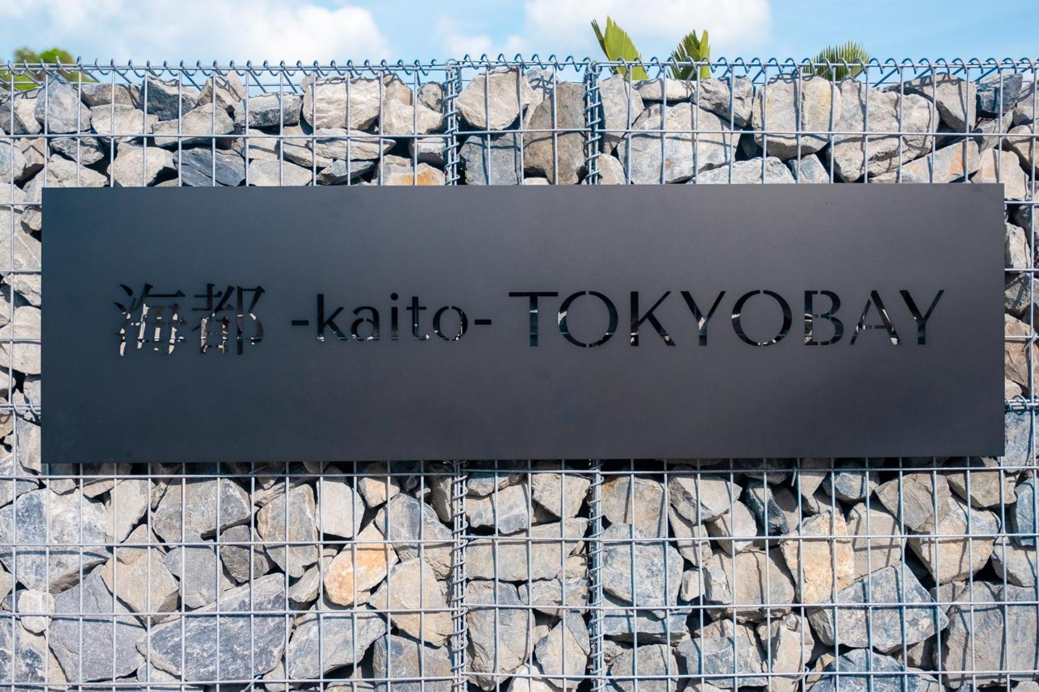 海都-kaito- TOKYOBAY view 3