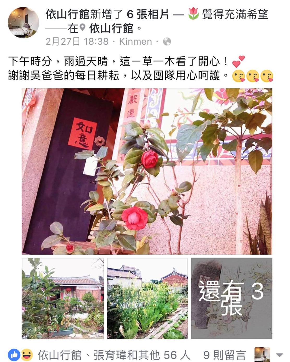 依山行館 古厝慢旅時光