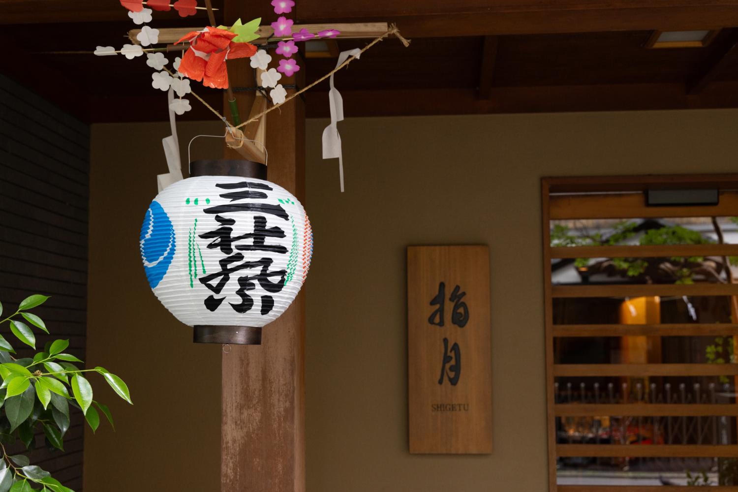 Ryokan Asakusa Shigetsu