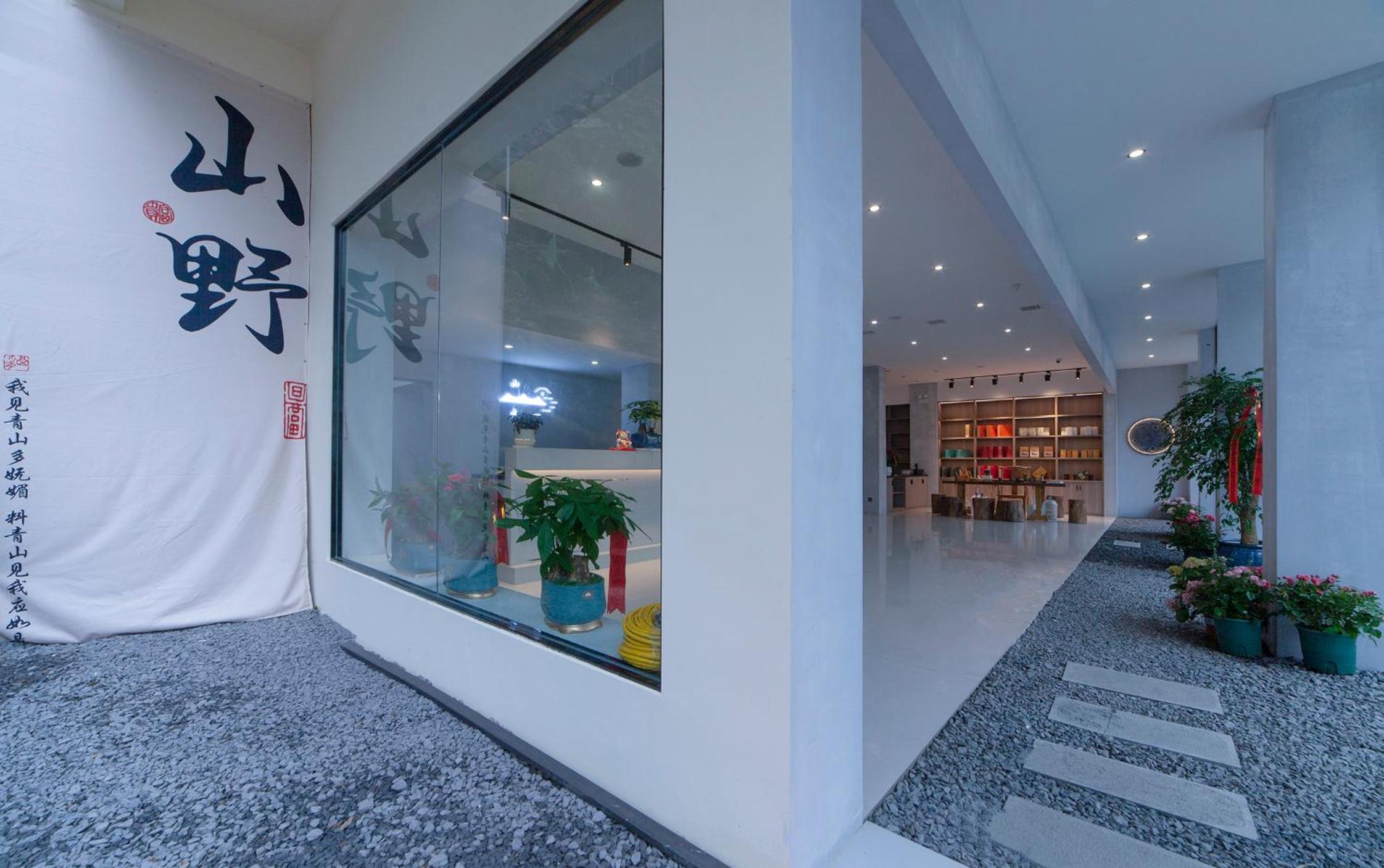 Shan Ye Light Luxury Smart Courtyard Hotel Zhangjiajie Wulingyuan National Forest Park Branch