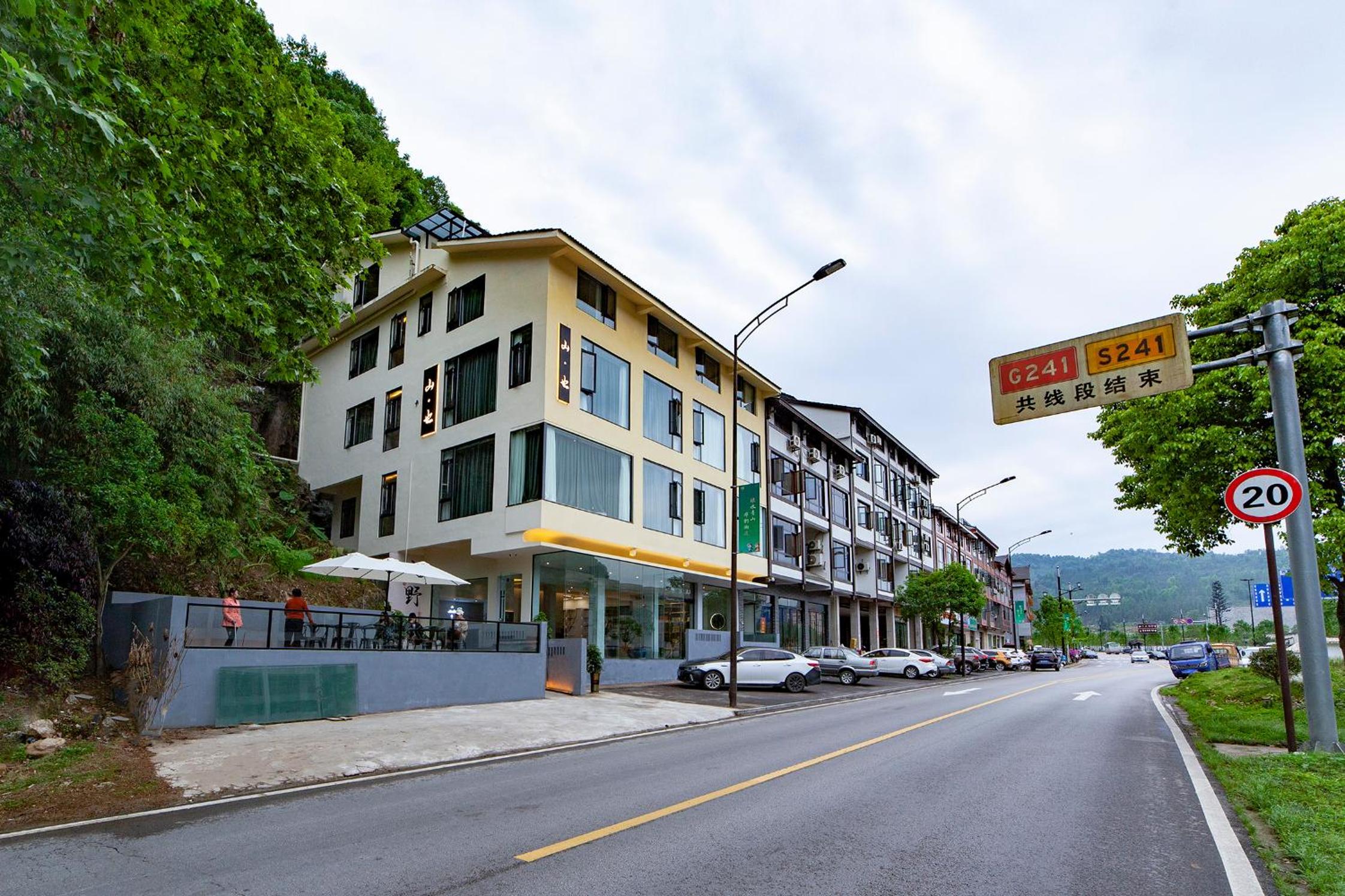 Shan Ye Light Luxury Smart Courtyard Hotel Zhangjiajie Wulingyuan National Forest Park Branch