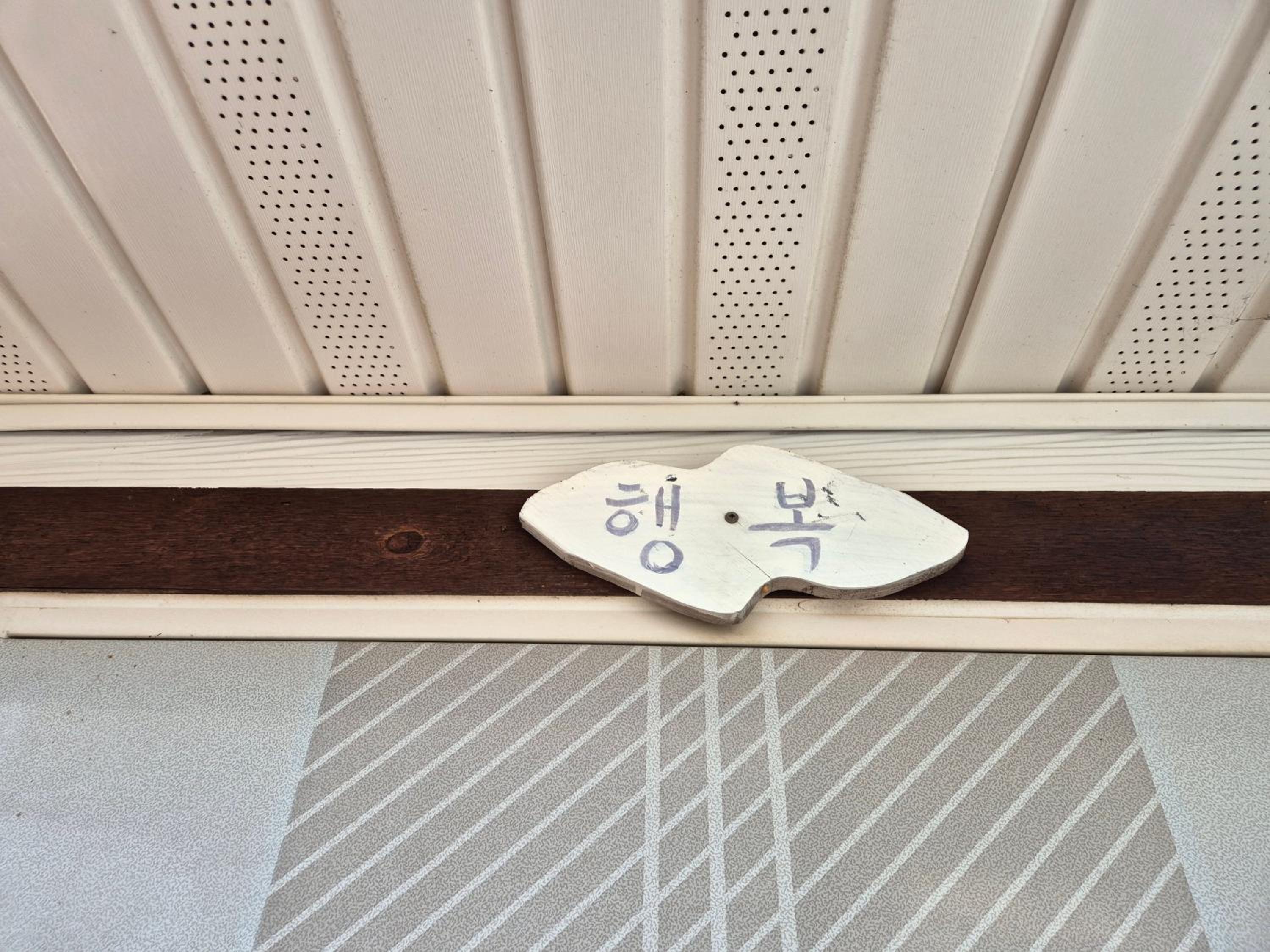 Ganghwa Sweet House Pension