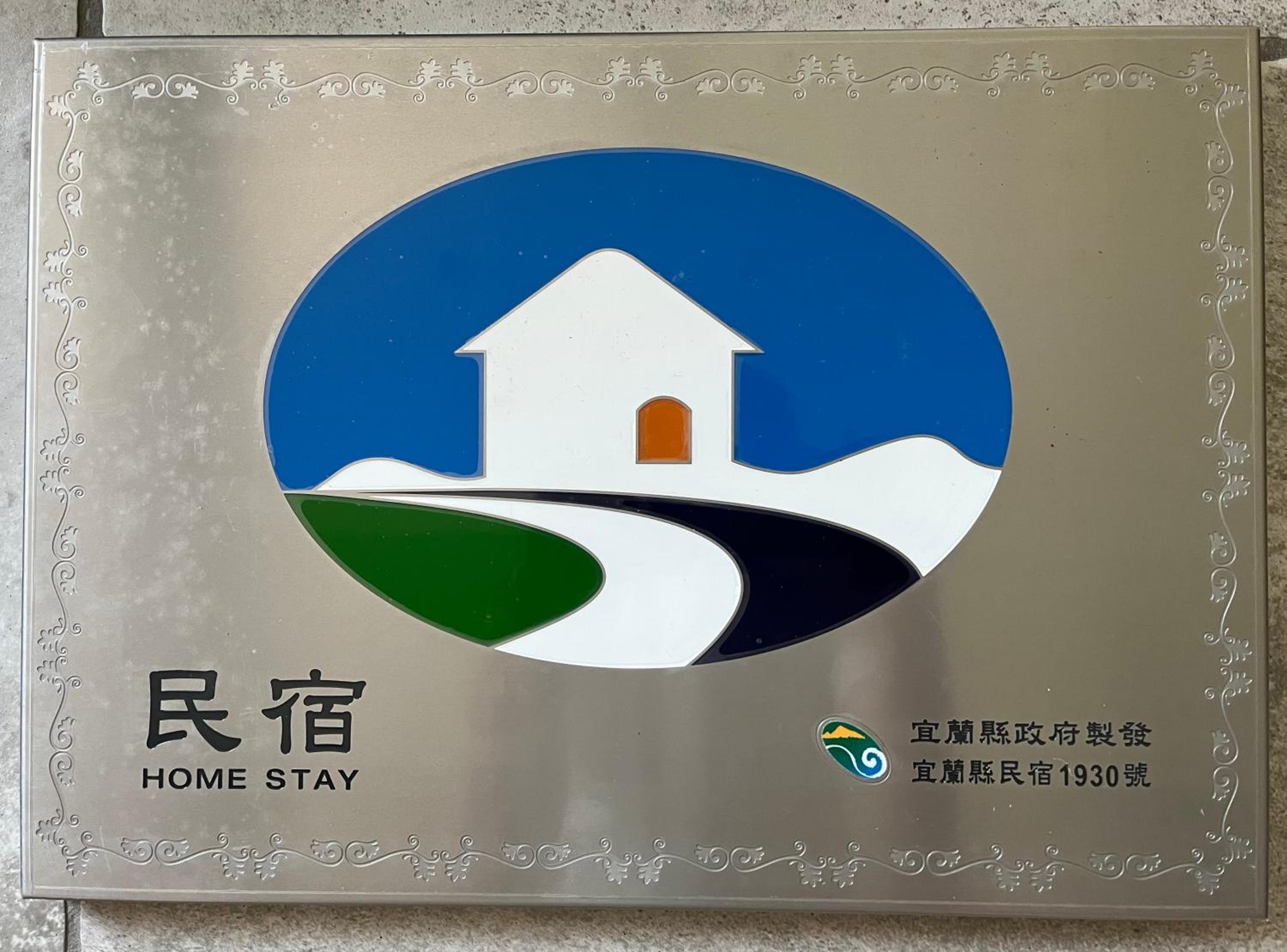 五號天空民宿3間房包棟 view 2