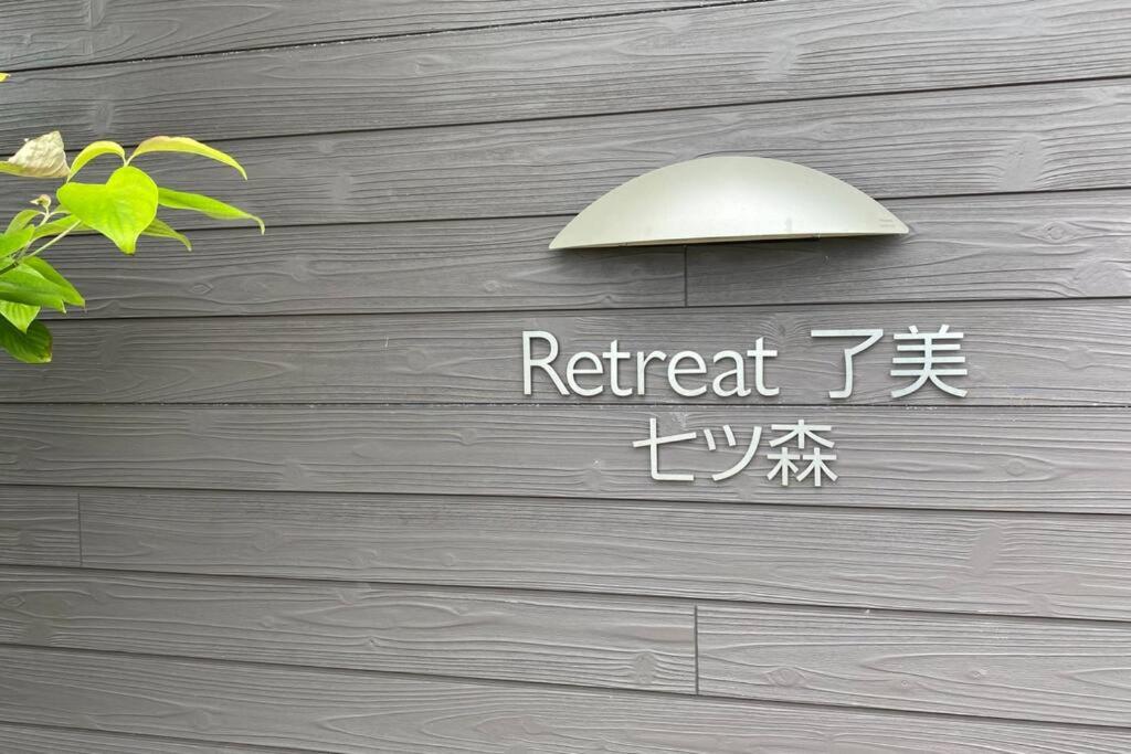 Tabinoteitaku Retreat Ryomi Nanatsumori view 5