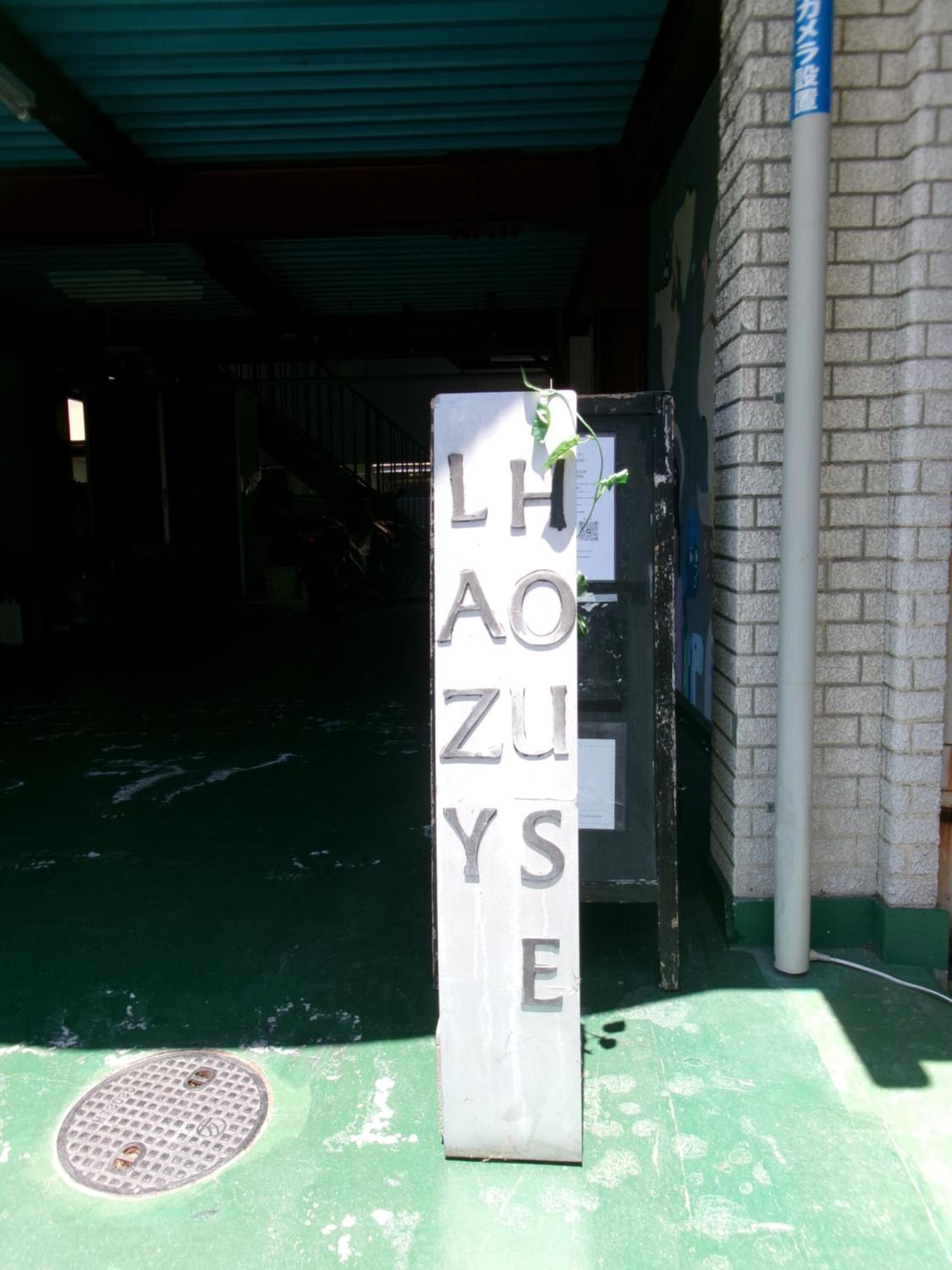 Lazy House