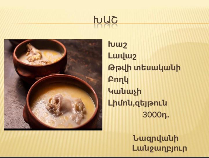 Nazrvani Lanjaghbyur