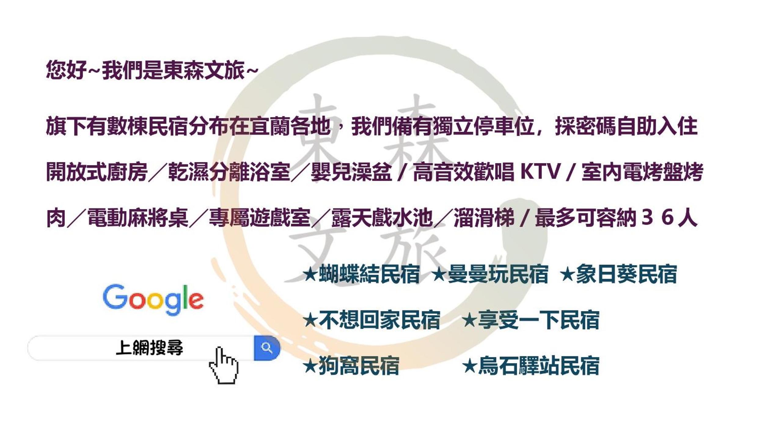寵物友善-無門禁24小時進出-蝴蝶結溜滑梯親子民宿-免費停車-東森文旅-包棟優惠中