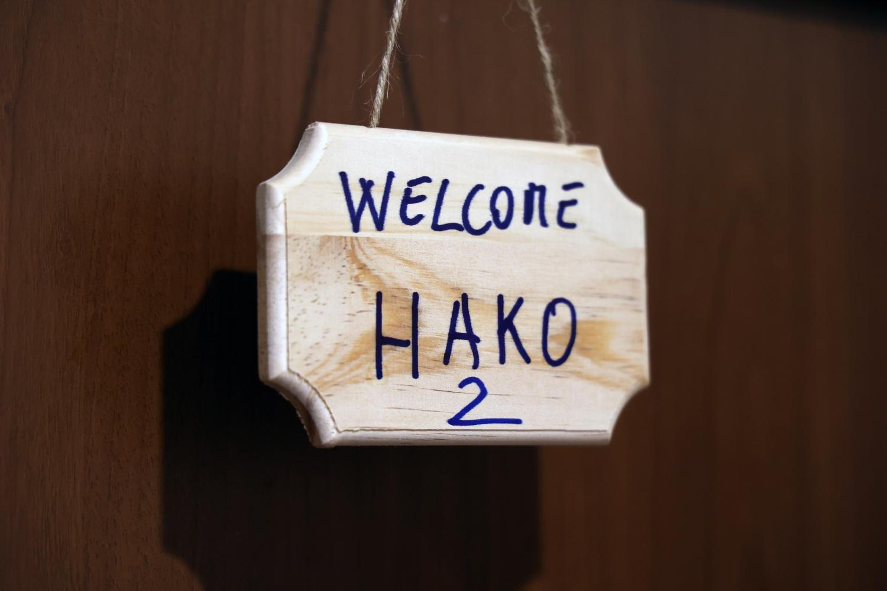 Hako