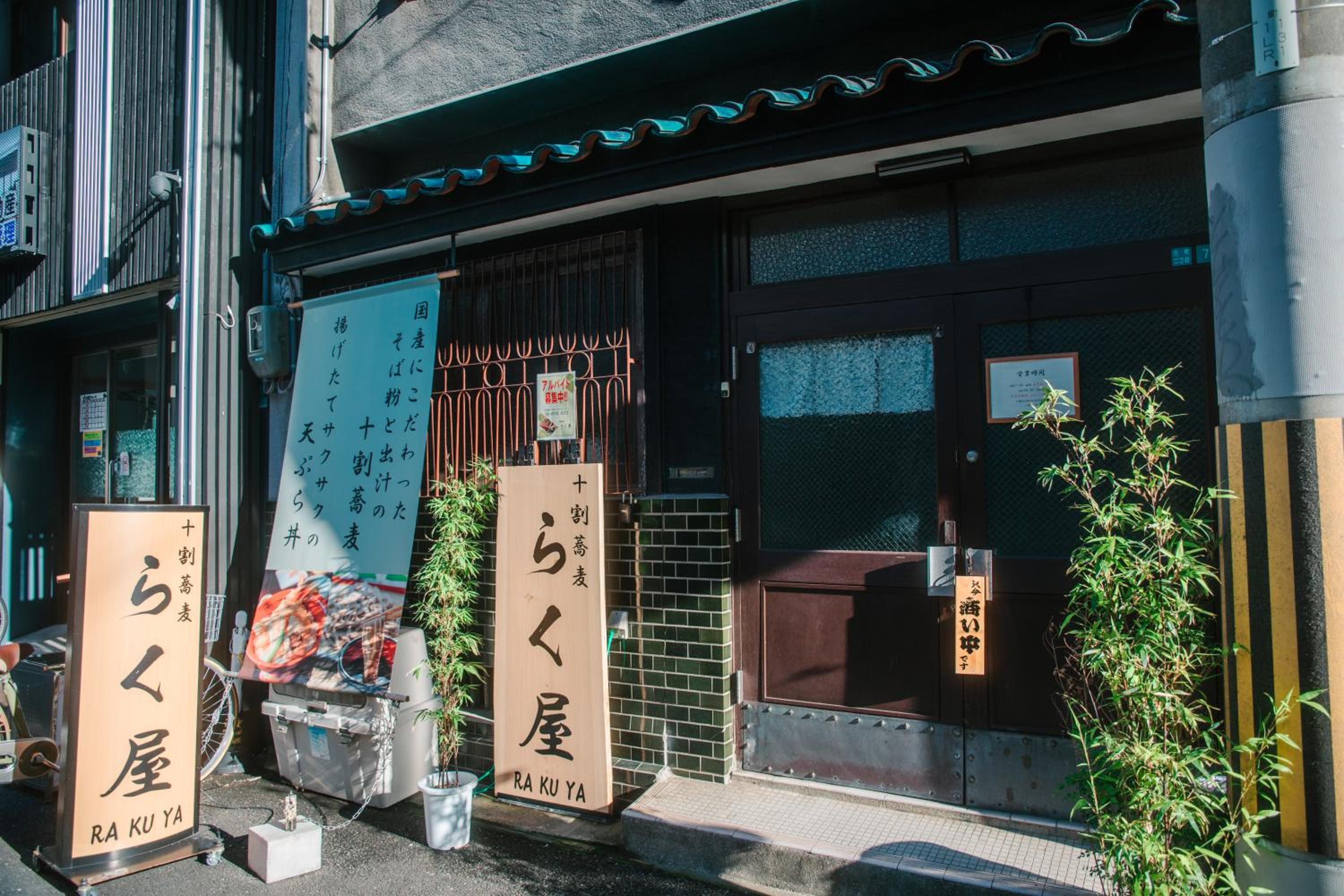 Namba Central Traditional Japanese House