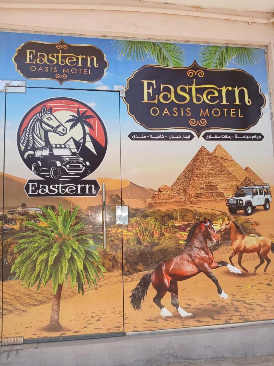 Eastern Oasis Motel & Horse Farm