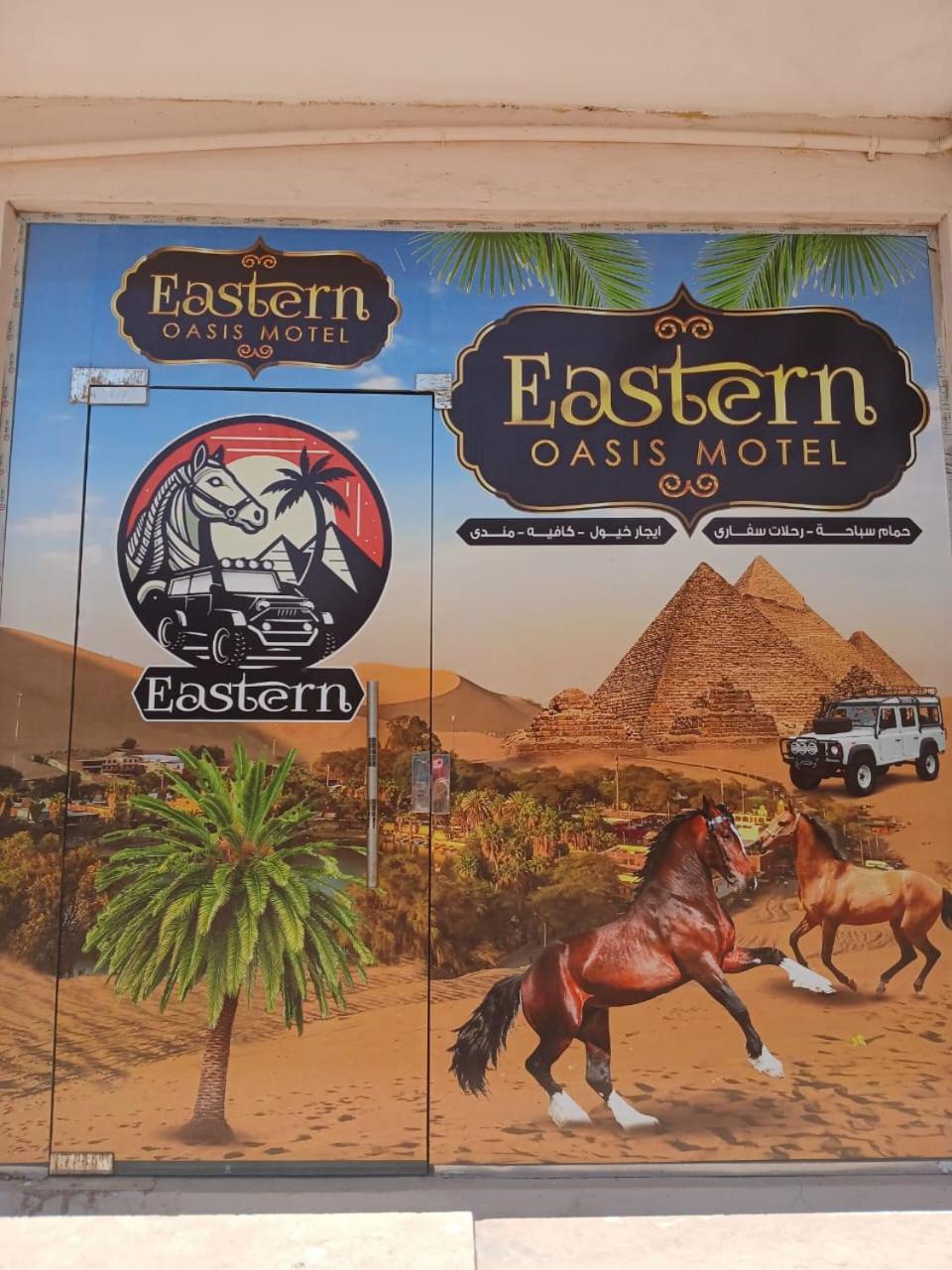 Eastern Oasis Motel & Horse Farm