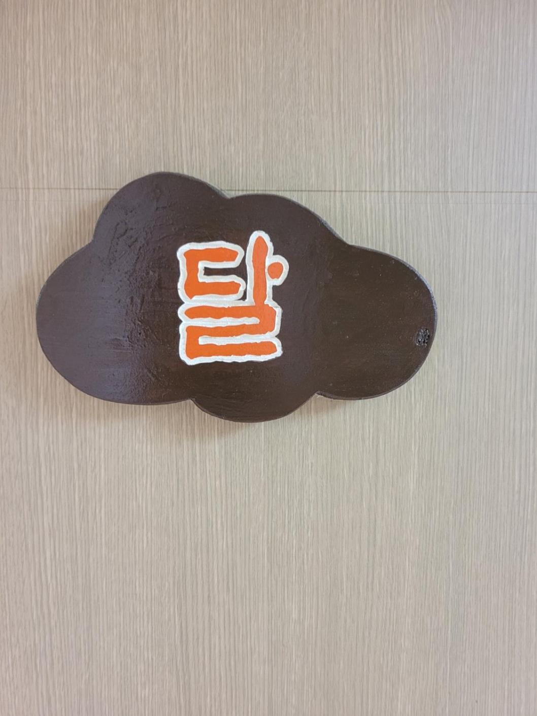 Gureumchae Guesthouse