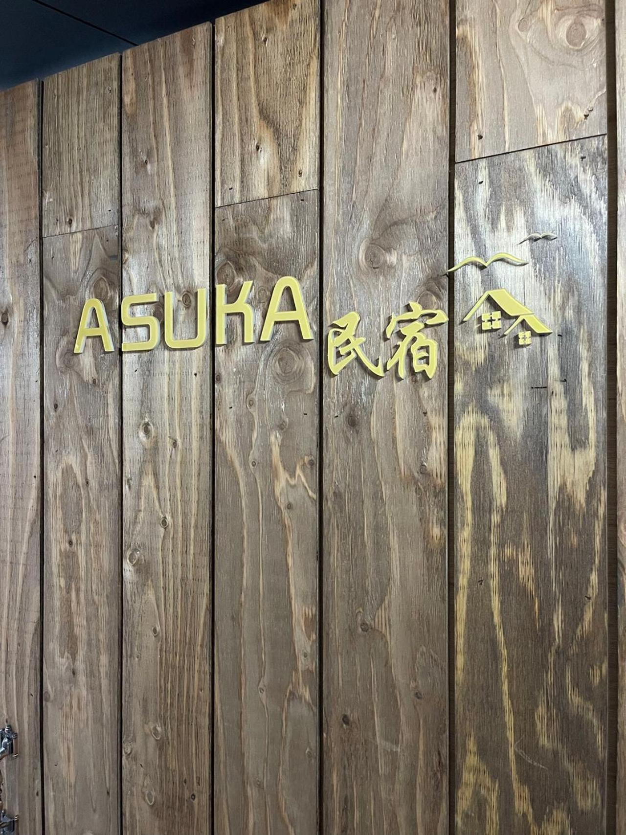 ASUKA 2階松Matsu