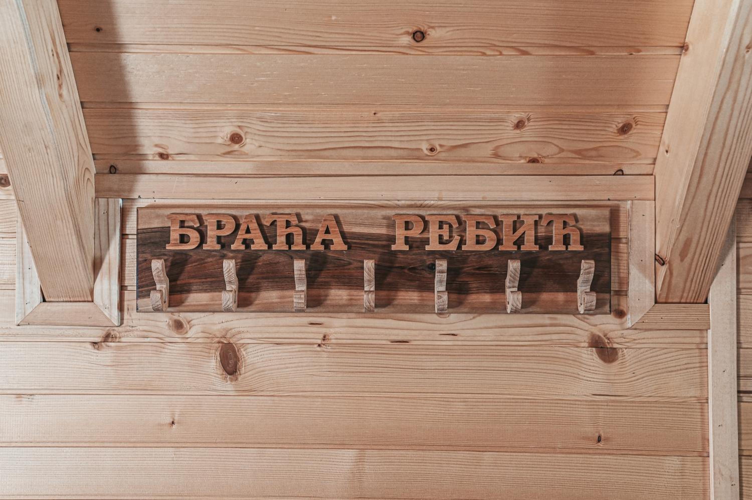 Domaćinstvo braća Rebić
