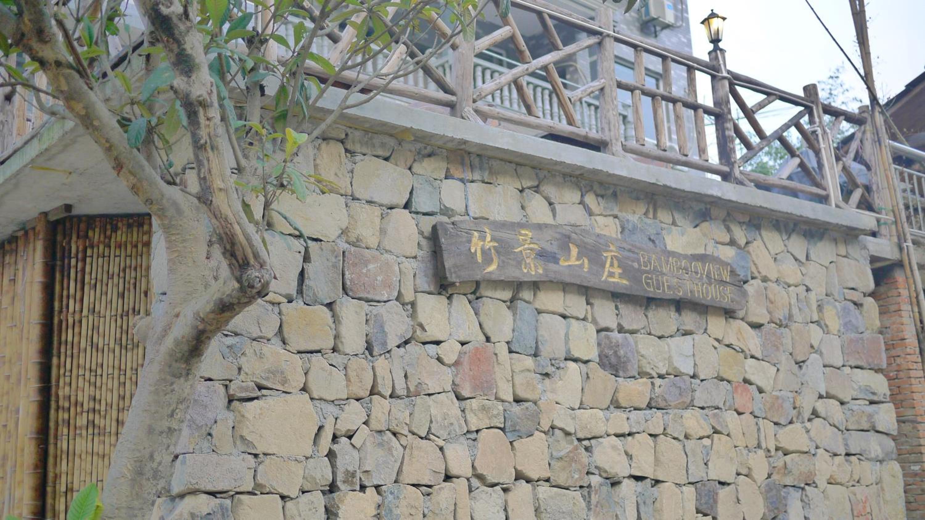 Moganshan Bamboo View Guesthouse