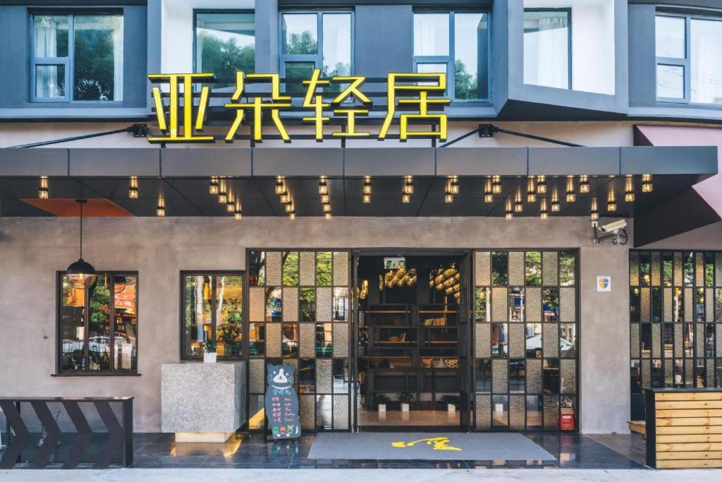 Atour X Hotel Shanghai Pudong Airport Chuansha