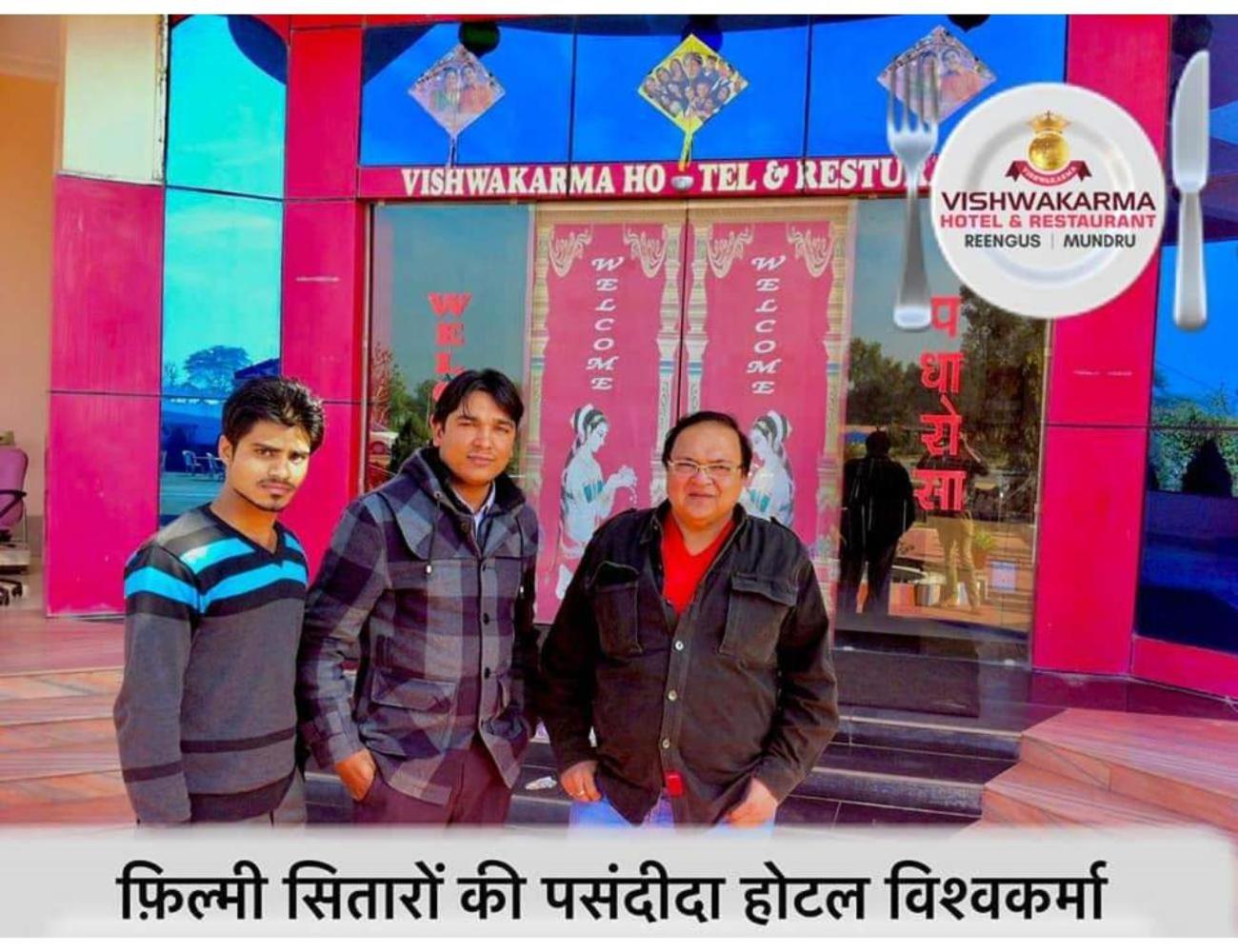 Vishwakarma Hotel & Restaurant, Reengus