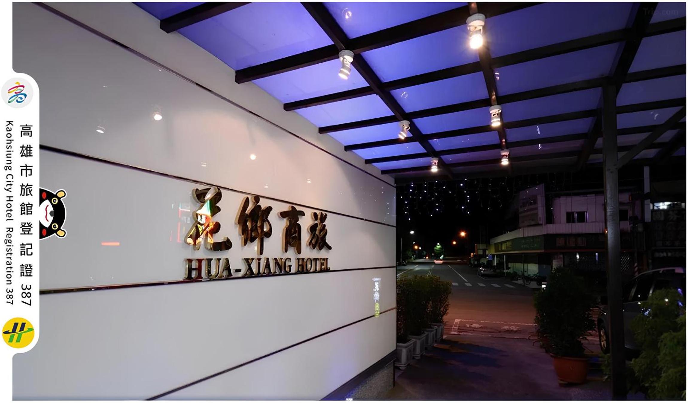 HX Hotel - Zuoying by HXgroup