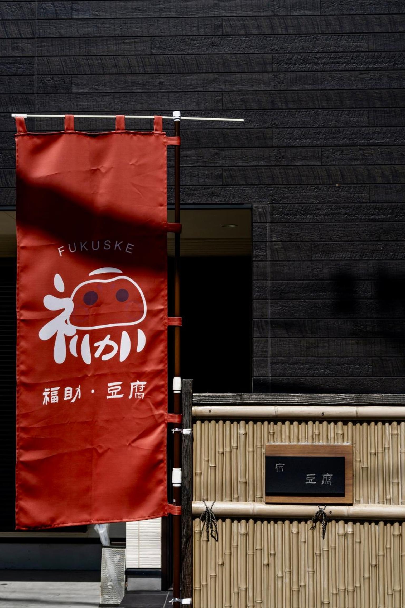 福助豆腐5mins walk to JRLoop Tsuruhashi 5mins to Nipponbashi Namba USJ Nara Direct