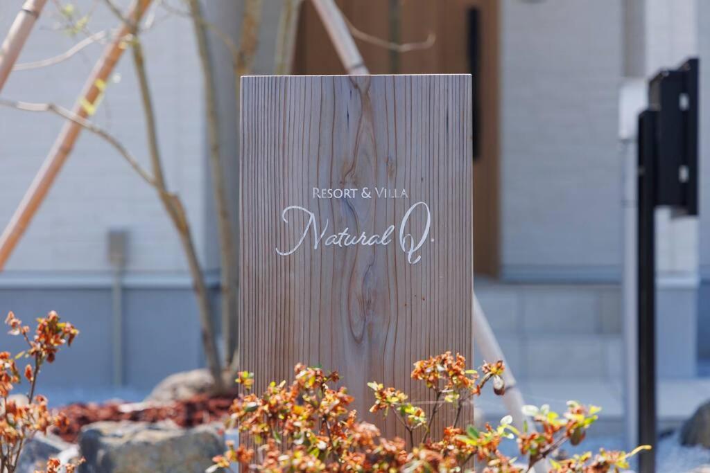 New Villa Natural Q 城ケ崎海岸 伊豆高原