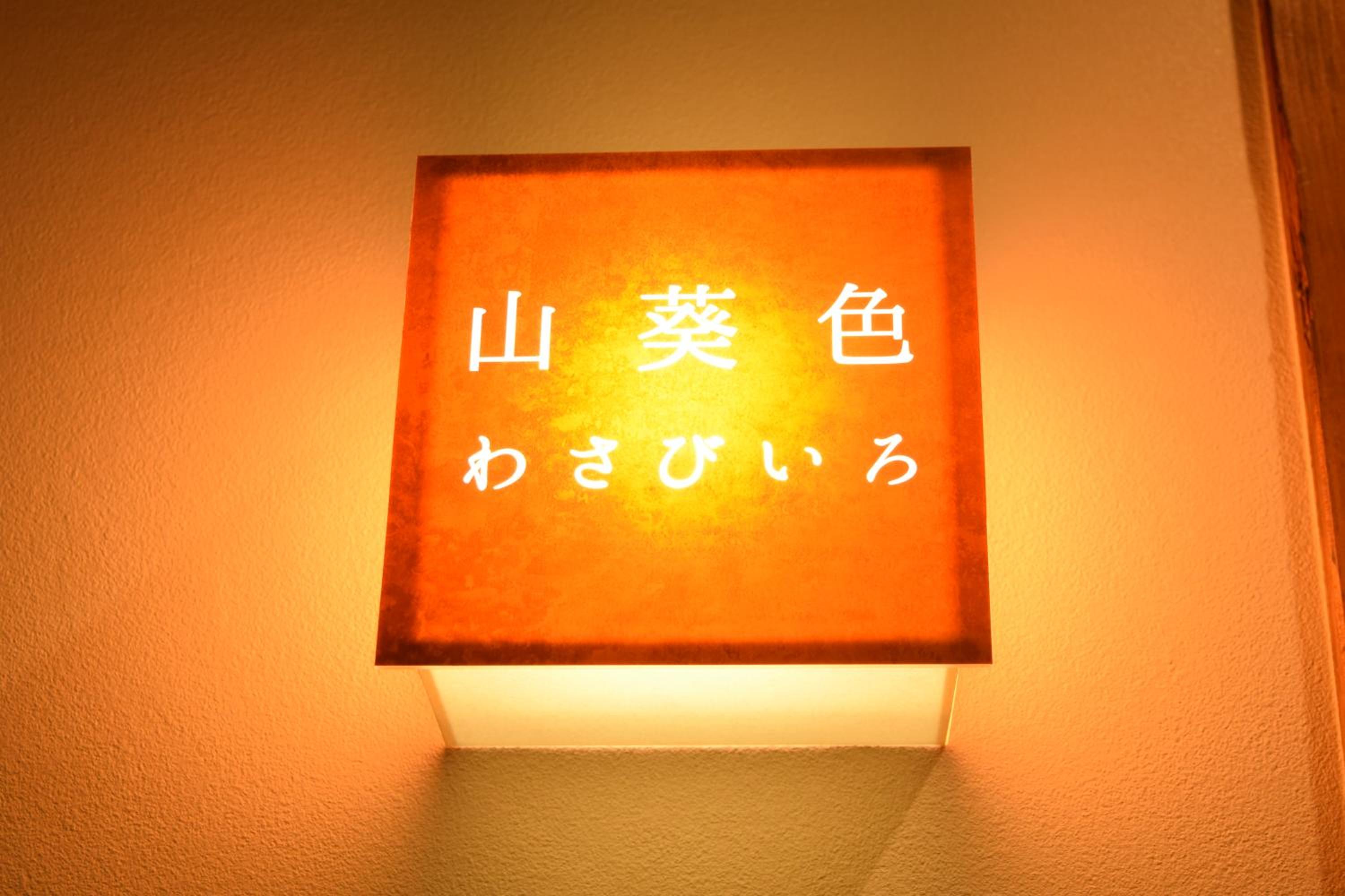 Yamabiko