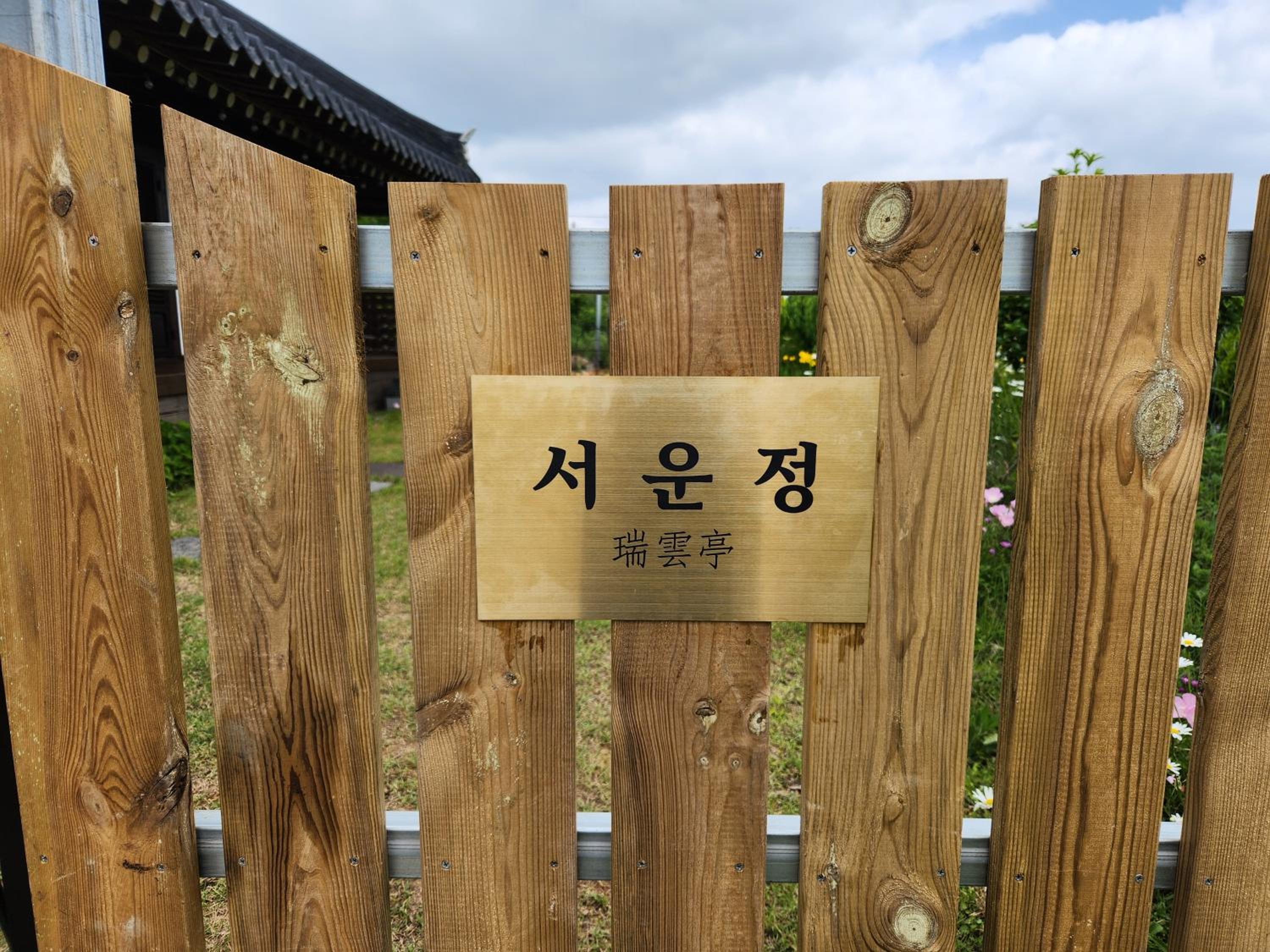 Seounjeong Hanok Pension view 4