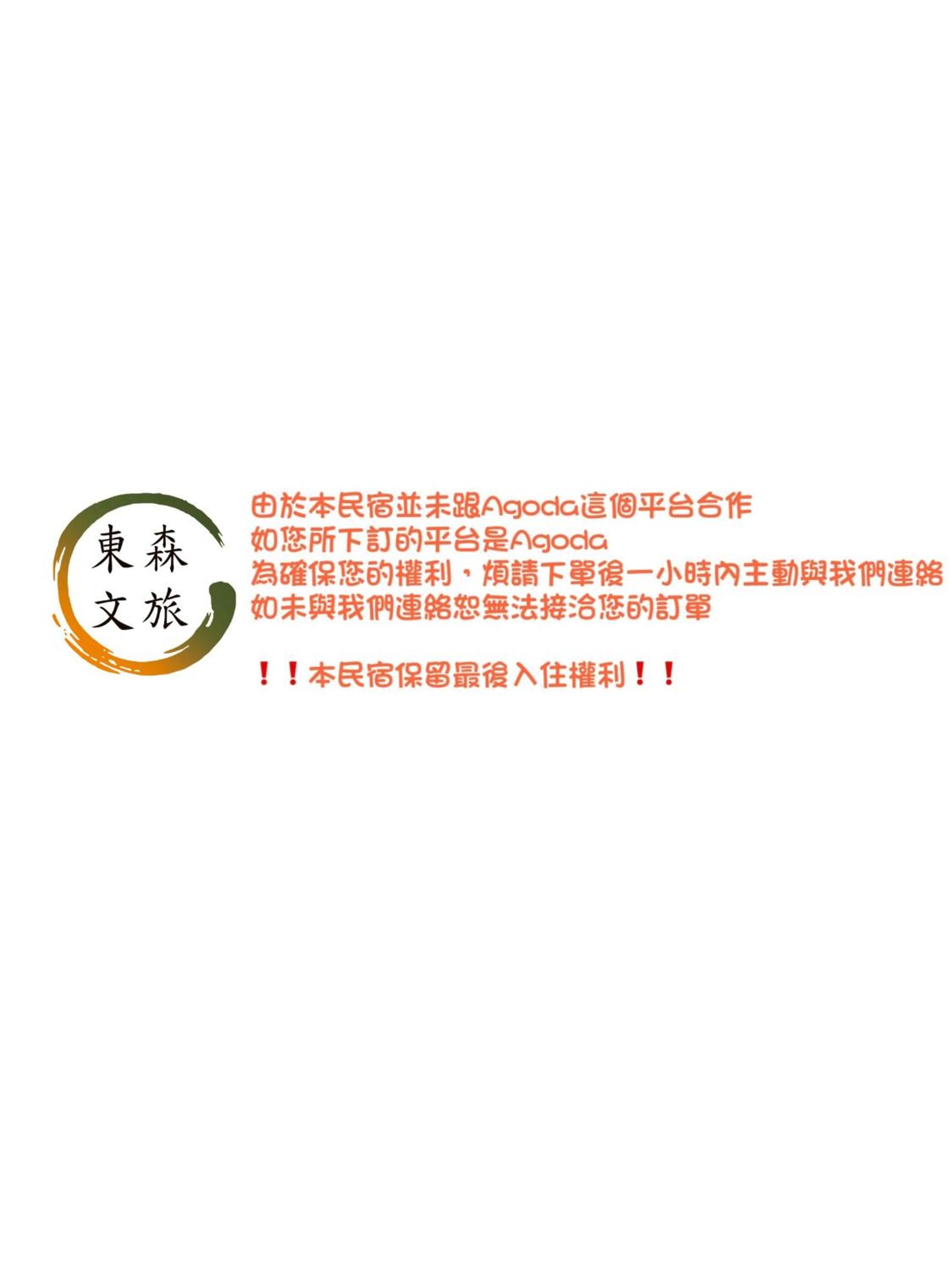 寵物友善-無門禁24小時進出-蝴蝶結溜滑梯親子民宿-免費停車-東森文旅-包棟優惠中