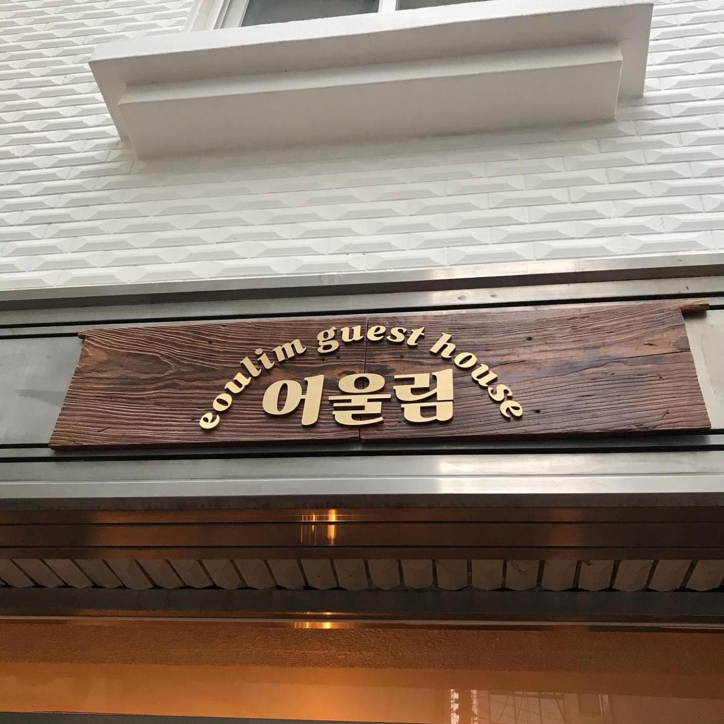 Eoulim Guesthouse 2
