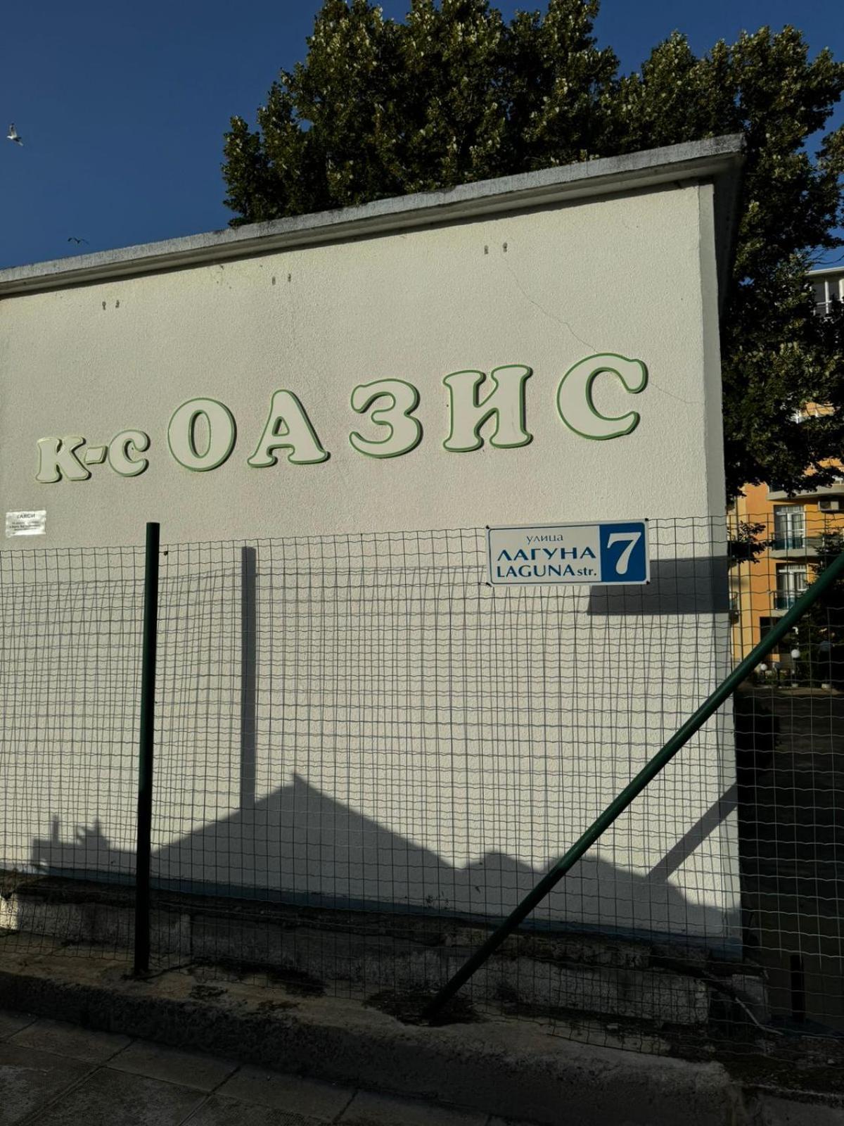 'Oasis' Ravda Apartment, Nessebar