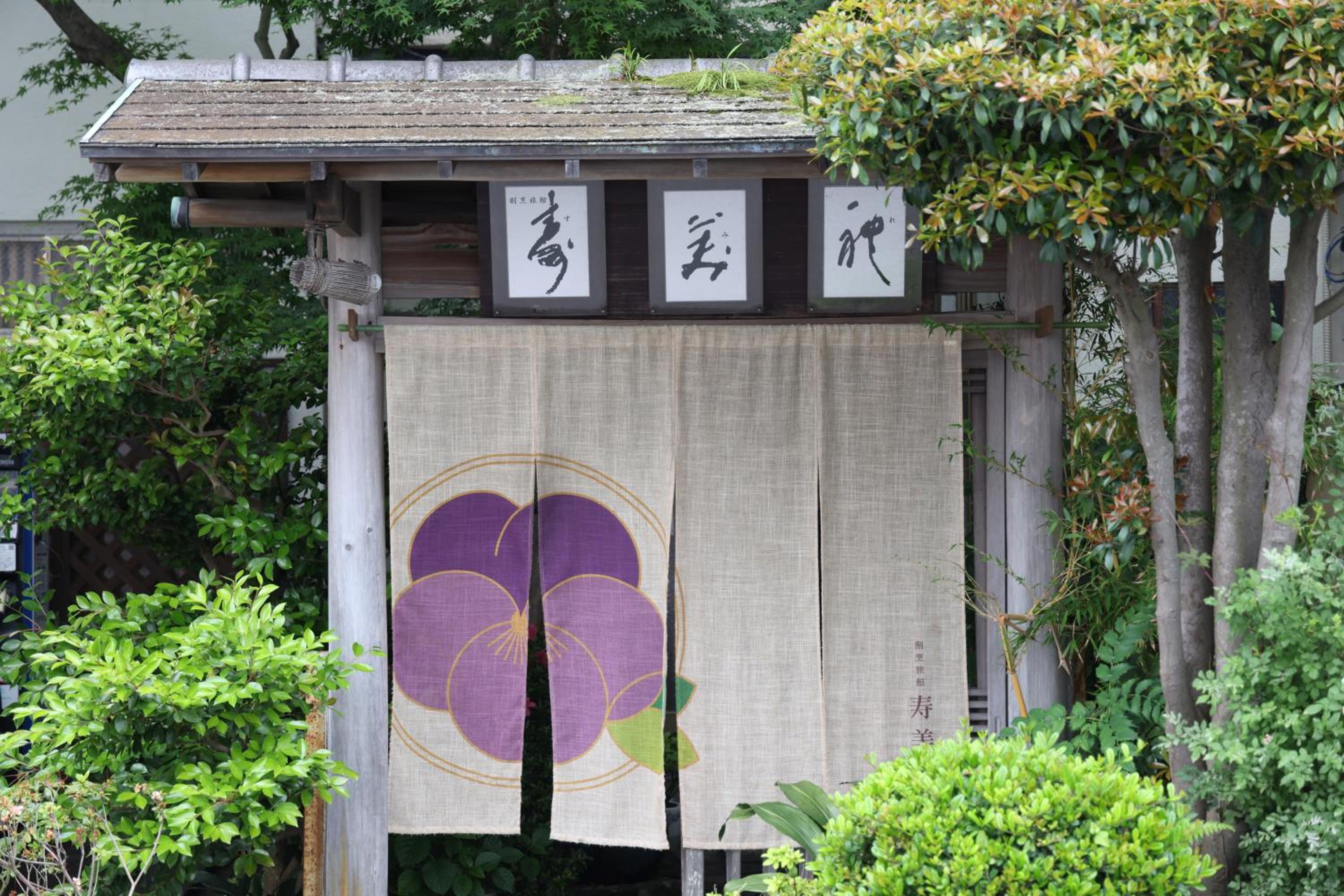Hotel Sumire ふぐ料理を愉しむ料理宿, photo 33