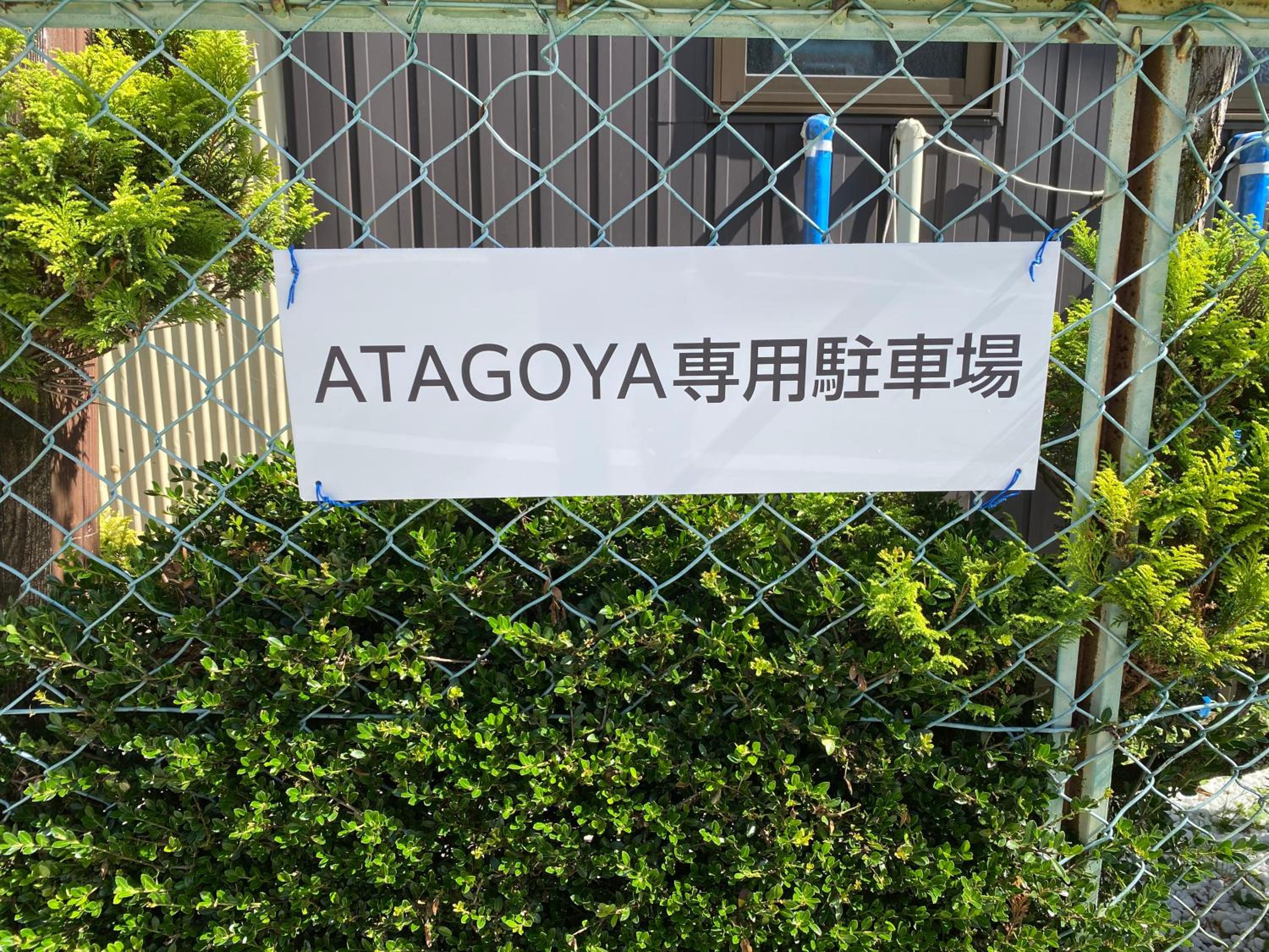 Atagoya