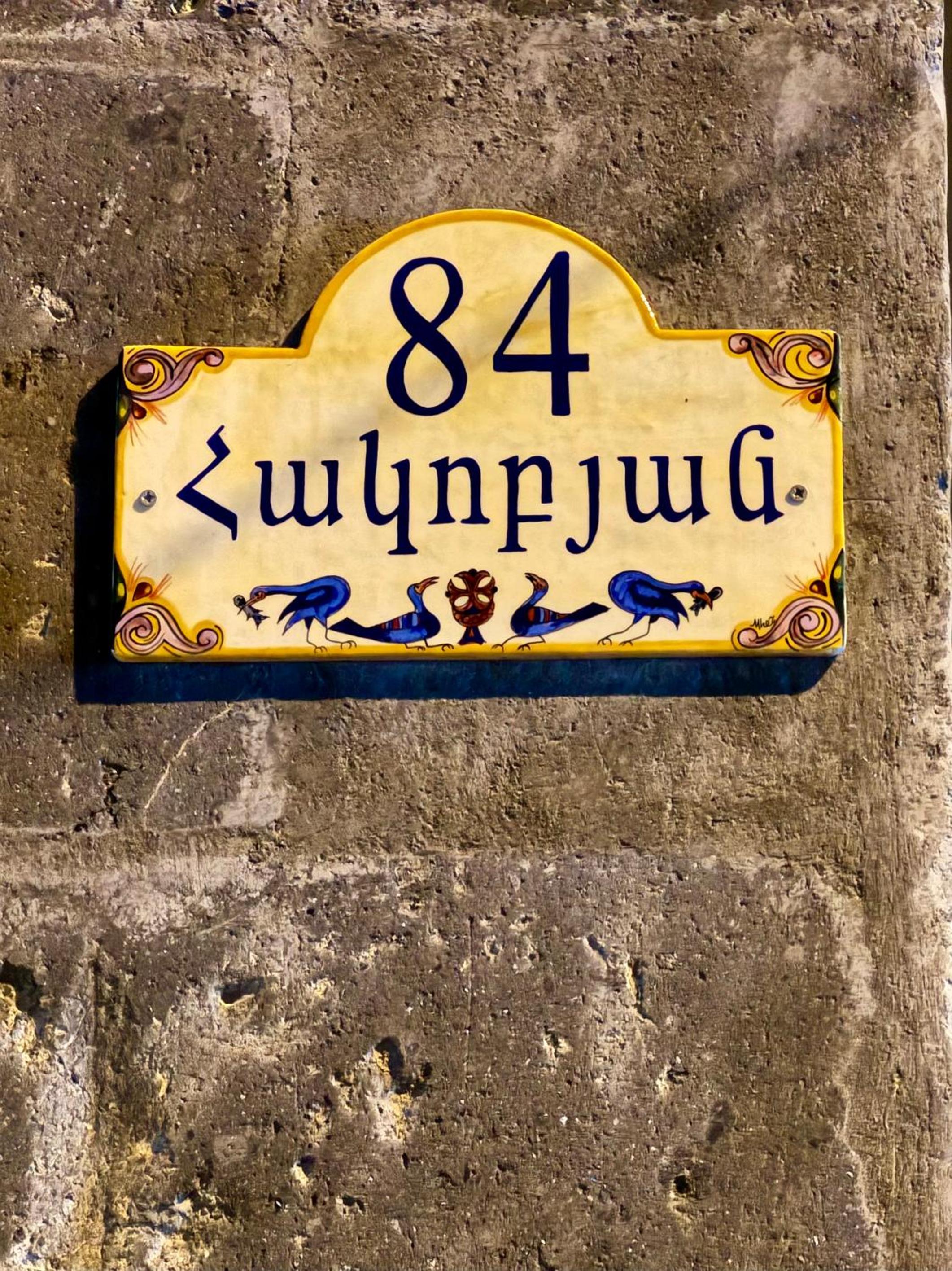 Hakobyan 84 Guest House Gyumri