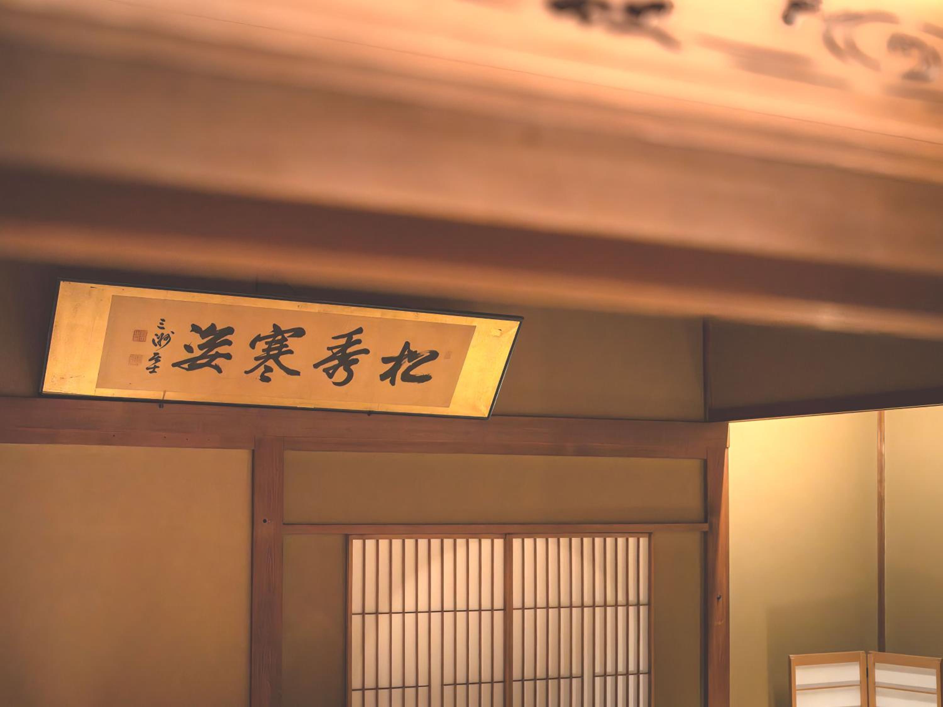 Machiya Hotel oyado baison