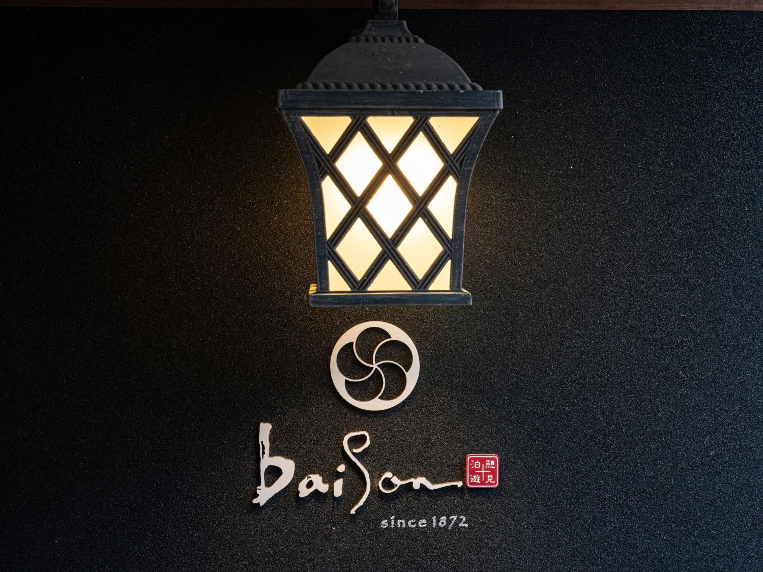Machiya Hotel oyado baison