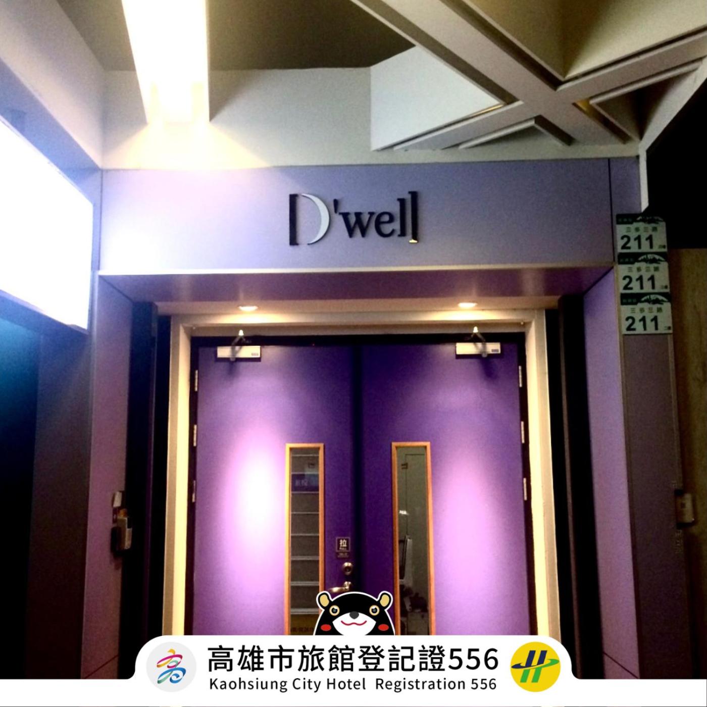 旅悅 國際青年旅館 DreamWell Hostel
