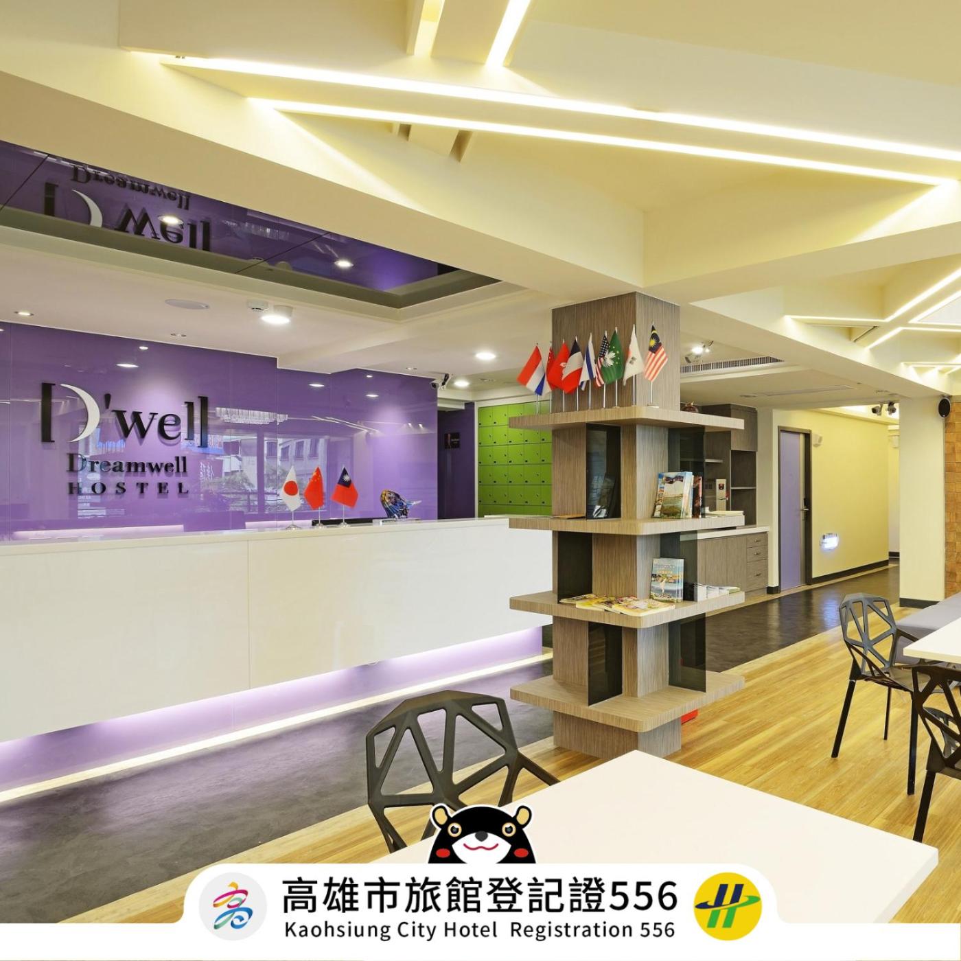 旅悅 國際青年旅館 DreamWell Hostel
