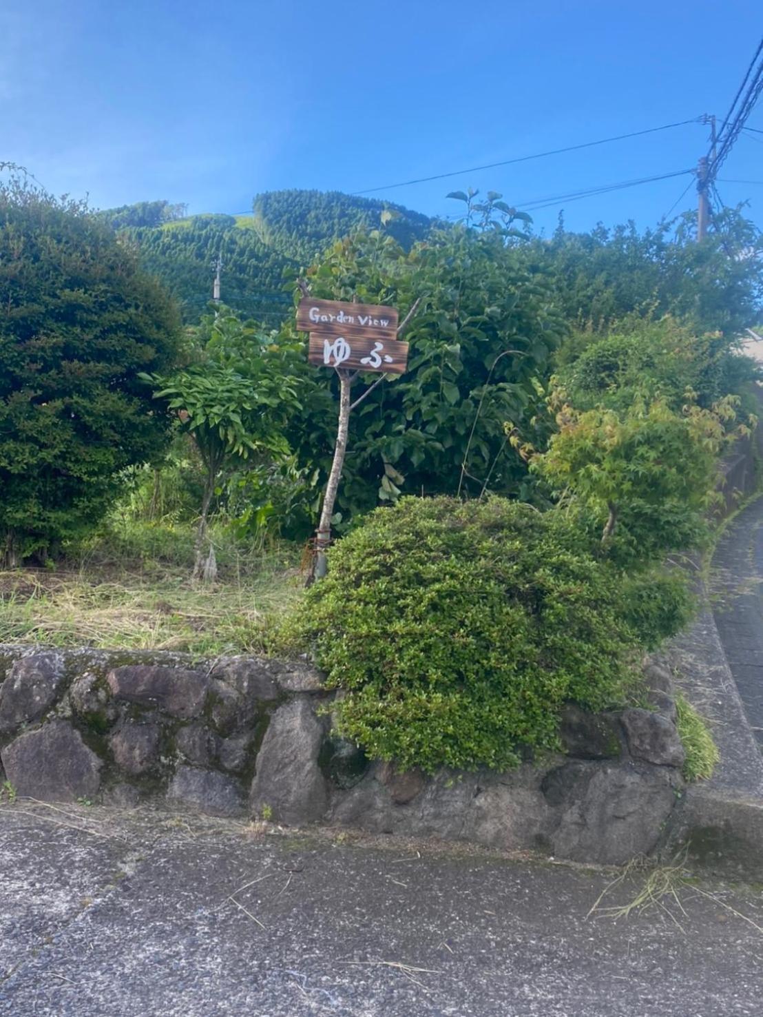 Garden-View ゆふ