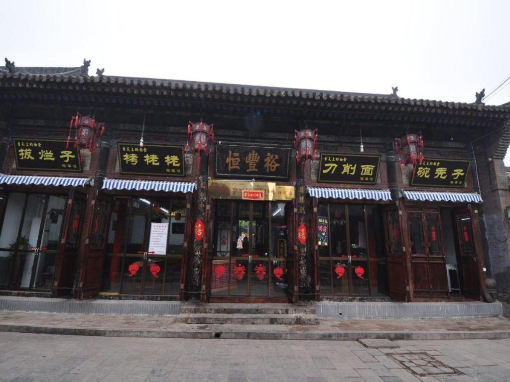 Pingyao Yufengheng Hotel