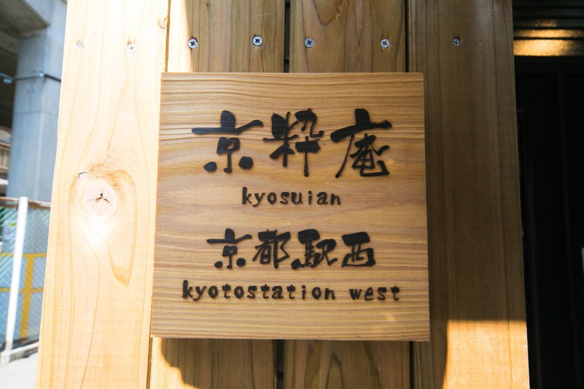 Guest House Kyosuian Kyotoekinishi - Vacation STAY 09205v view 2