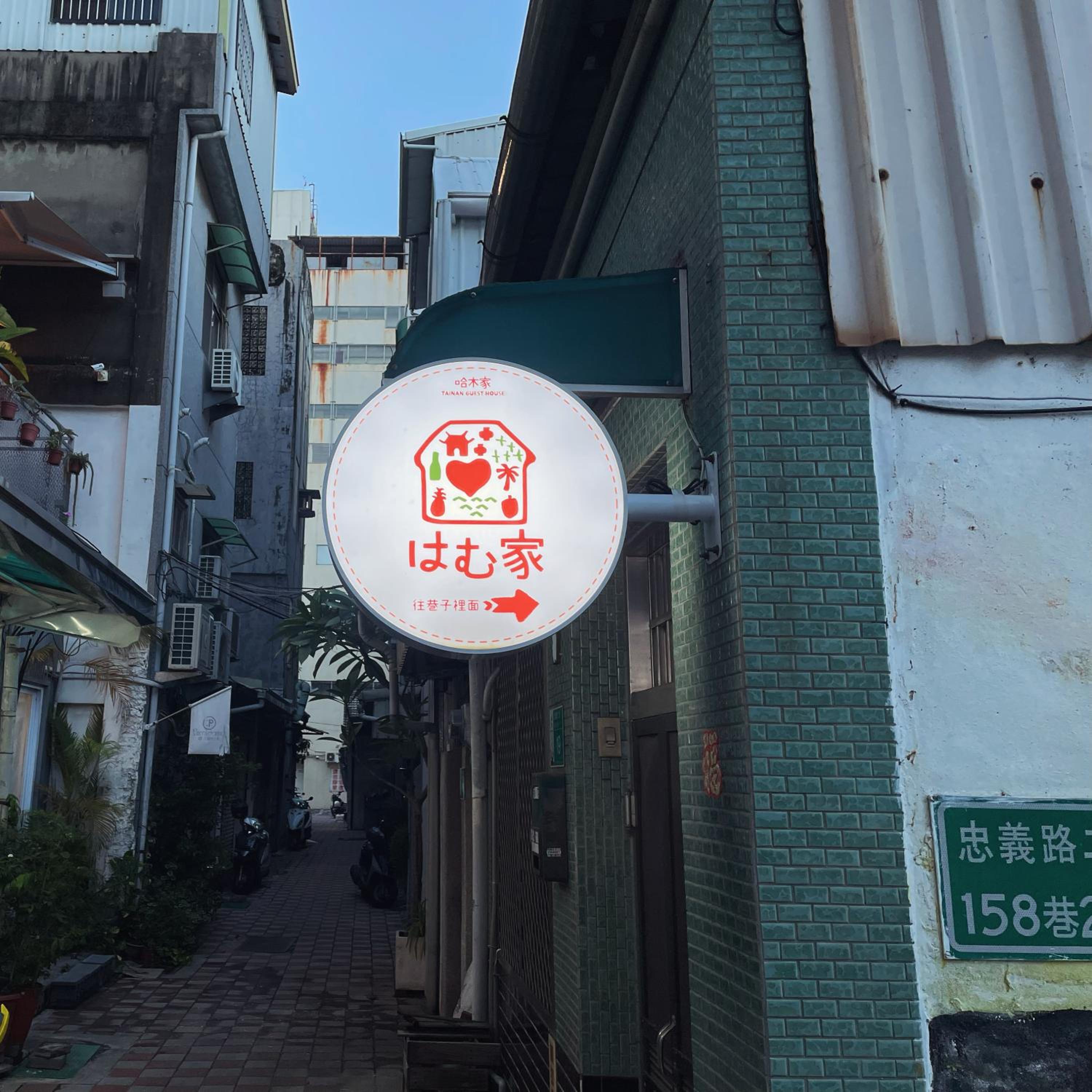 Tainan Guest House Hamuya