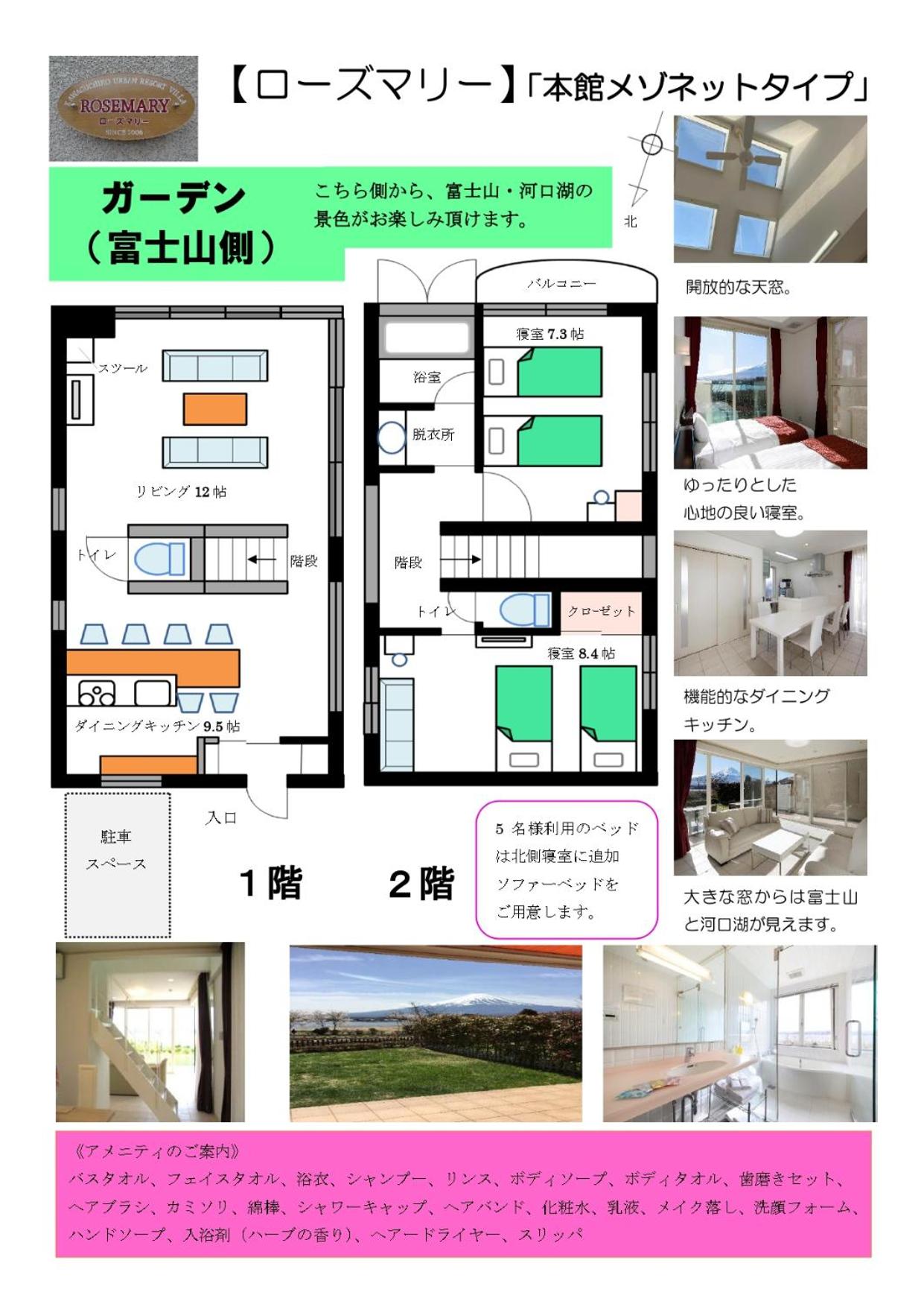 Kawaguchiko Urban Resort Villa 73