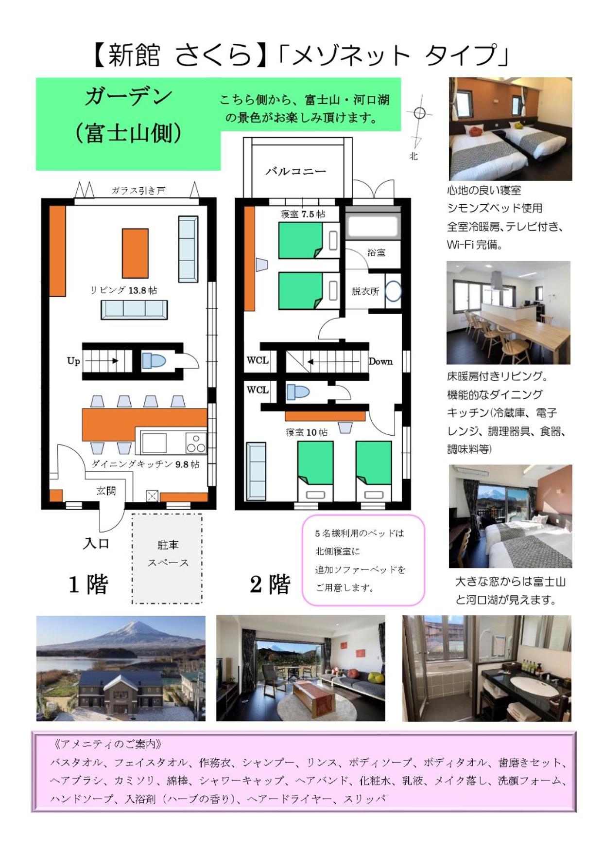 Kawaguchiko Urban Resort Villa 108