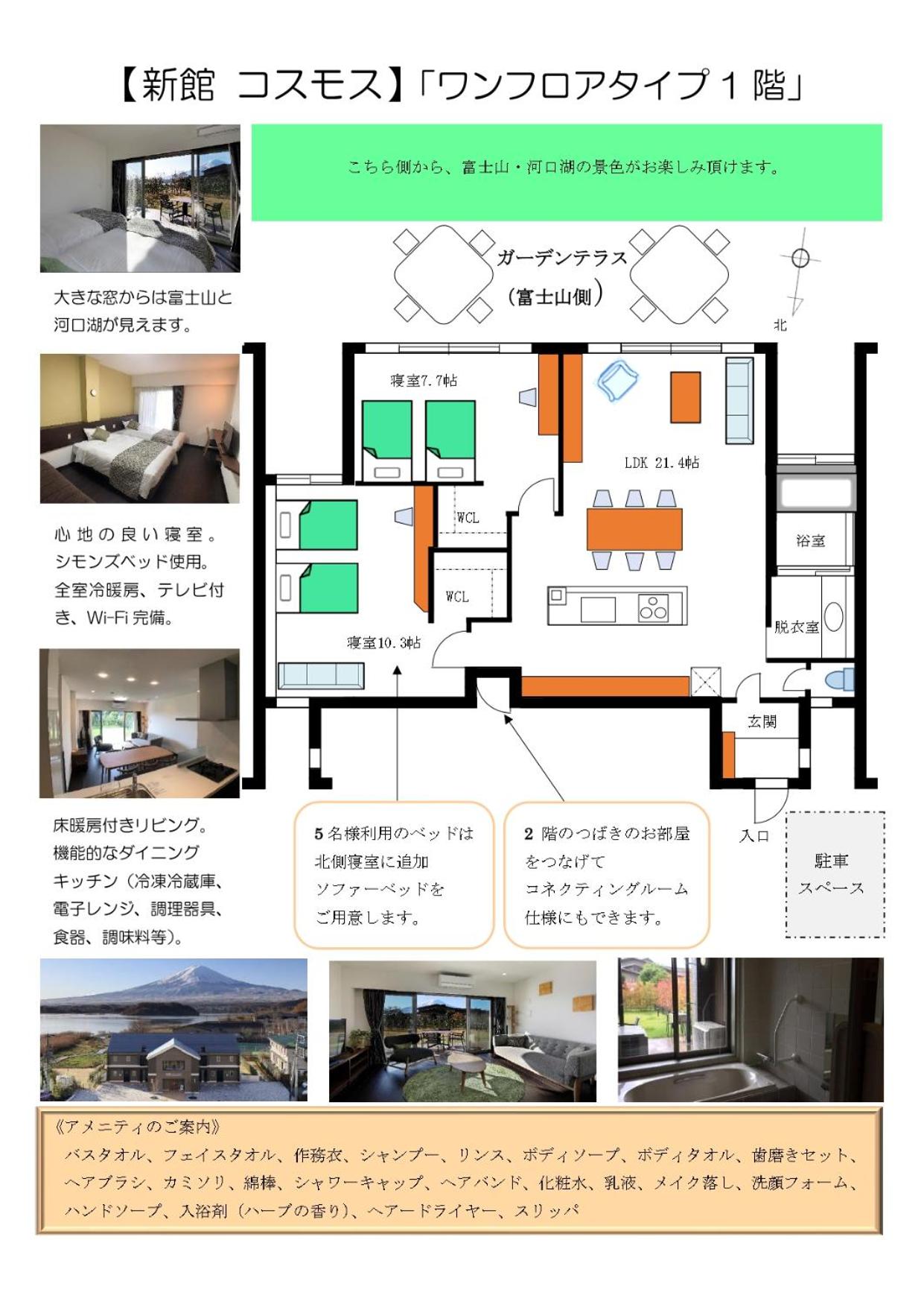 Kawaguchiko Urban Resort Villa 110
