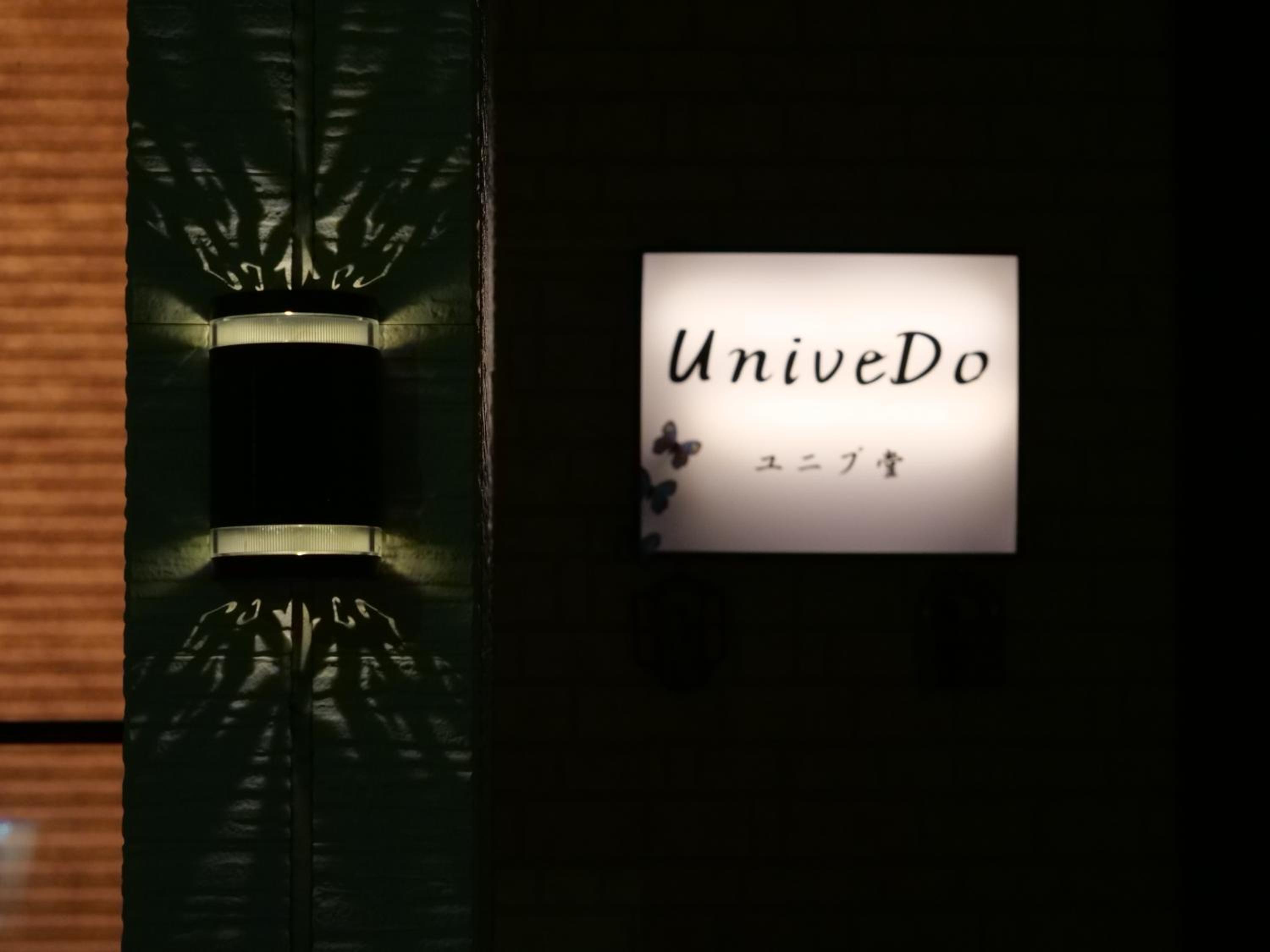 UniveDo ユニブ堂