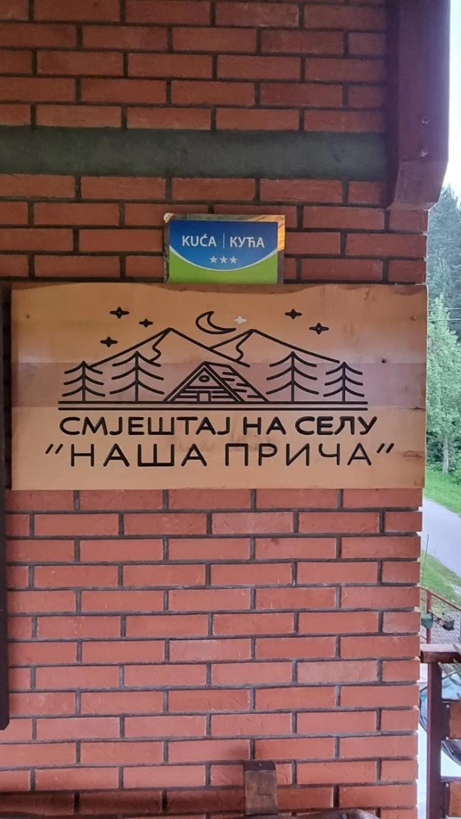 Kuća za Odmor Naša Priča