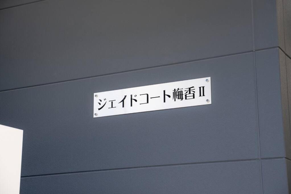 Residential Hotel Glitter USJまで1駅5分