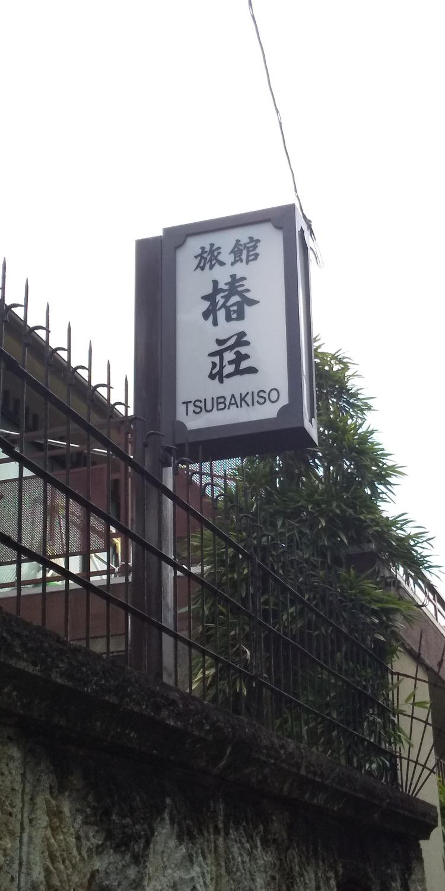 Tsubakiso