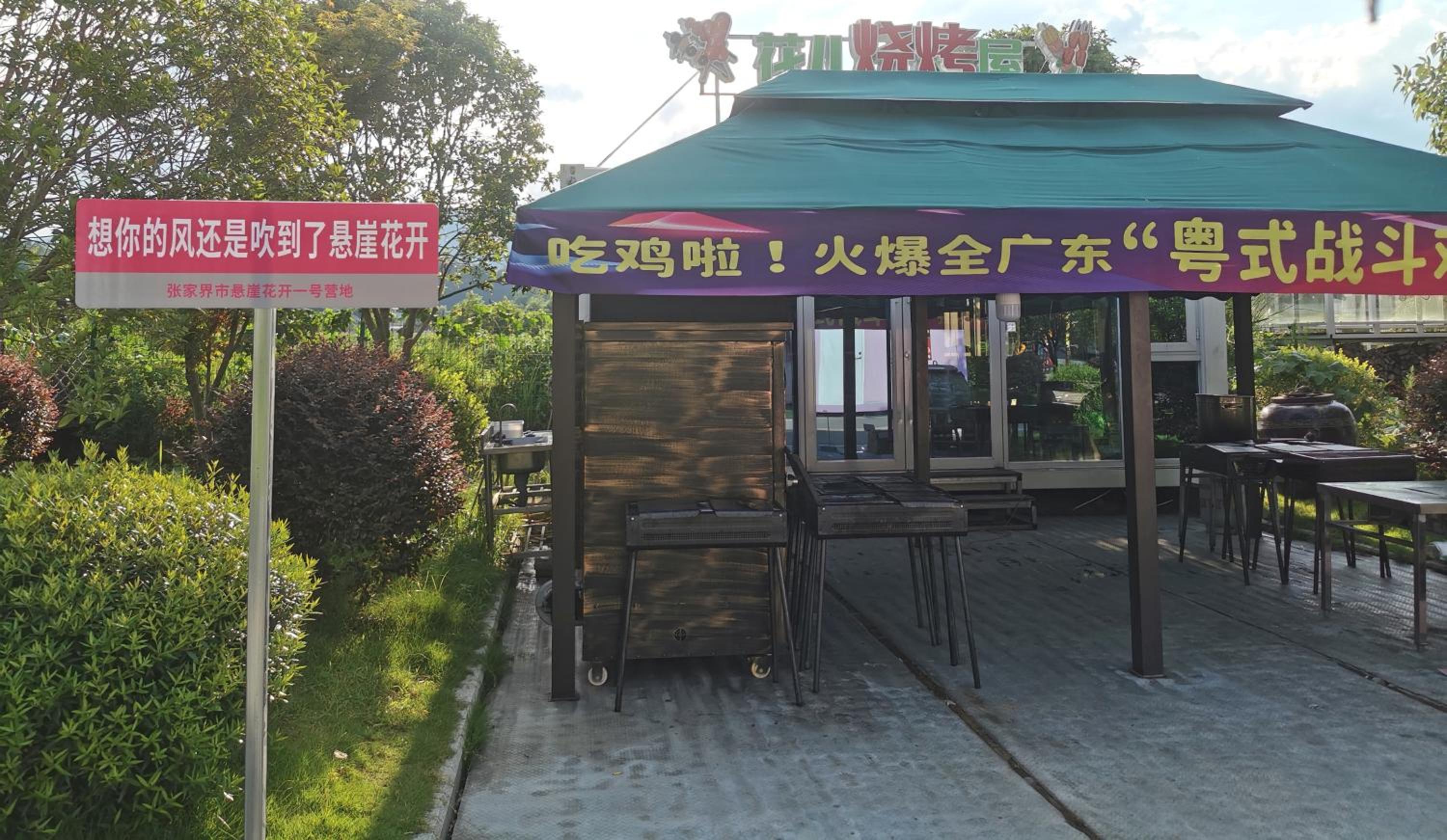 Zhangjiajie Cliff Flower RV Tent Hotel