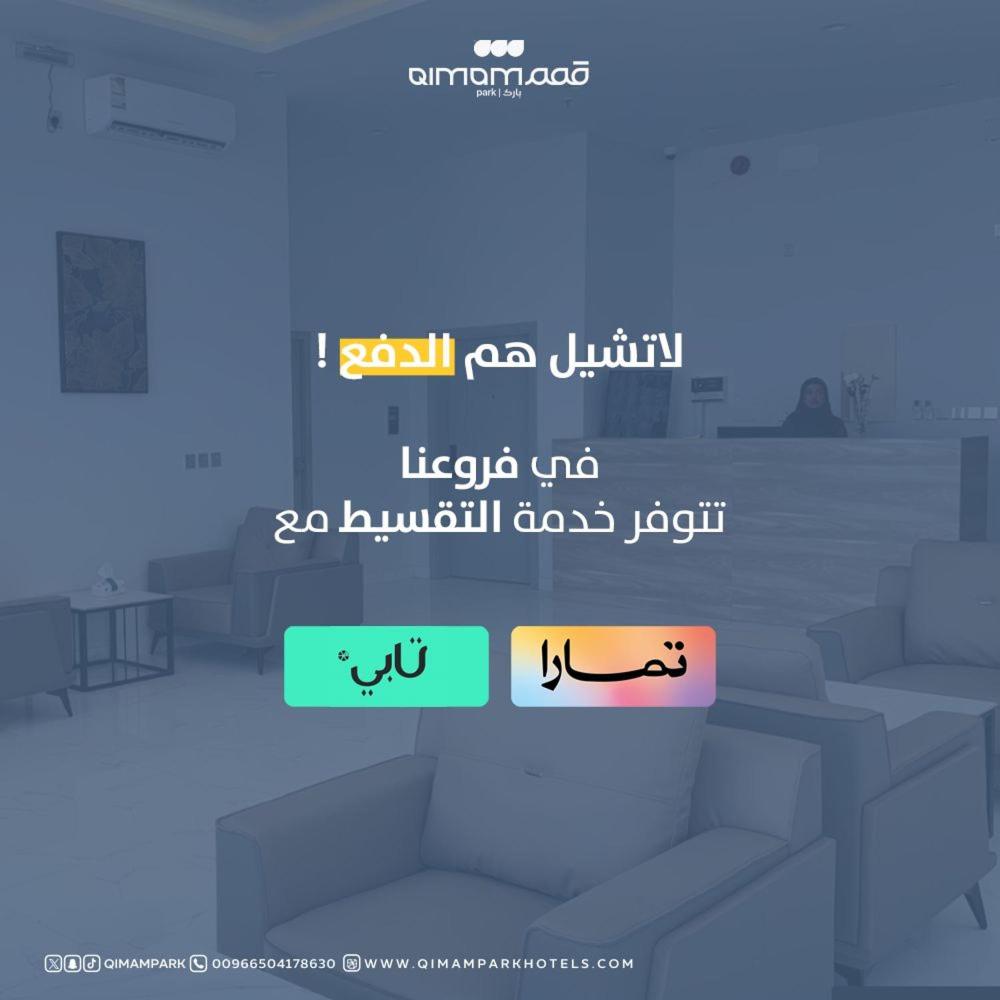 Hotel قمم بارك Qimam Park Hotel 4